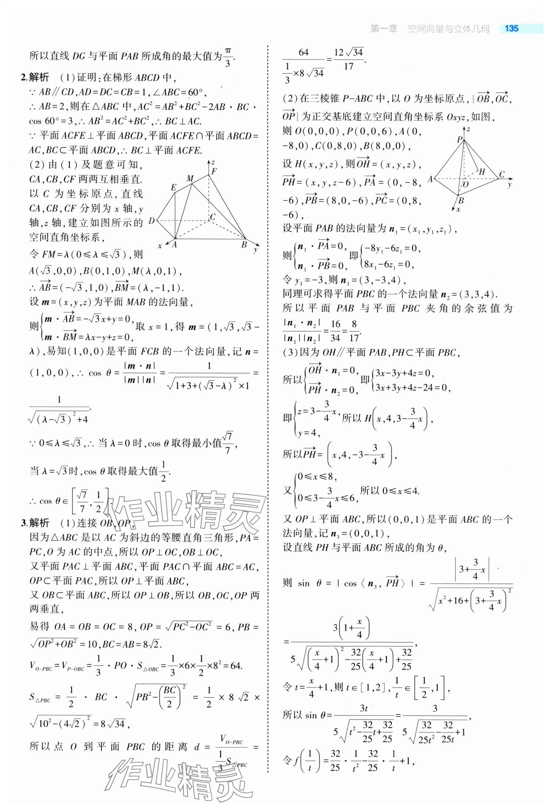 2024年5年高考3年模擬高中數(shù)學(xué)選擇性必修第一冊人教A版 參考答案第33頁