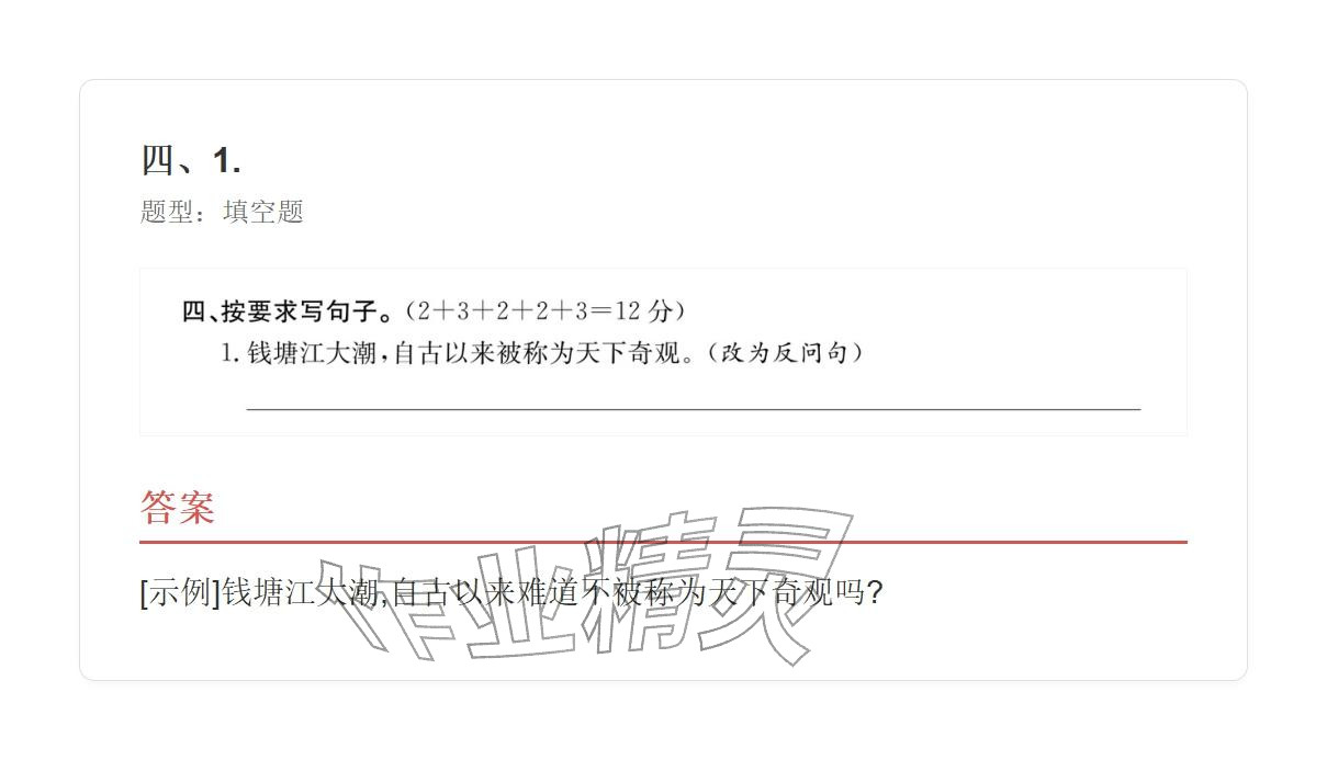2025年学业水平评价四年级语文上册人教版 参考答案第10页