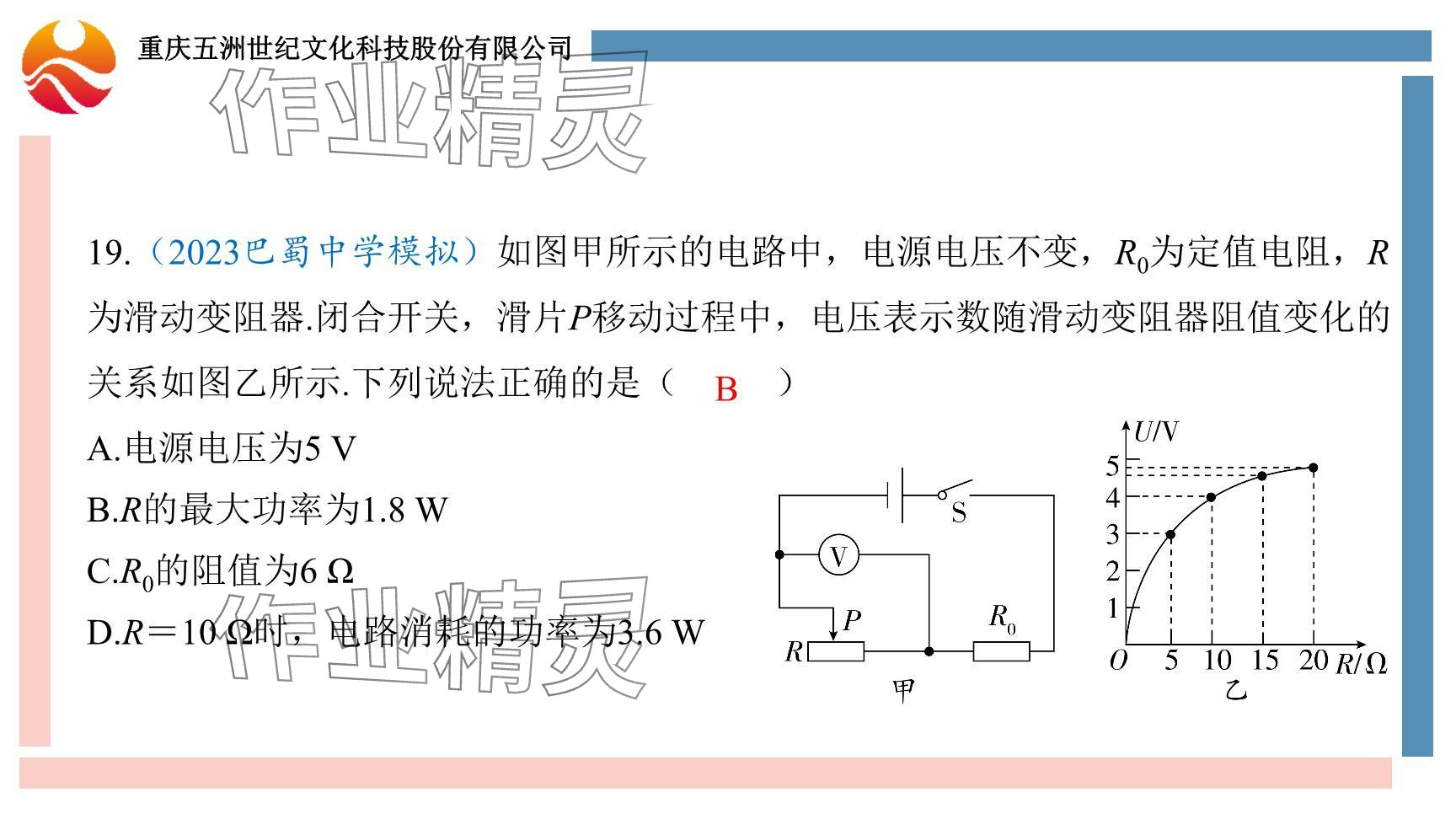 2024年重慶市中考試題分析與復(fù)習(xí)指導(dǎo)物理 參考答案第74頁(yè)