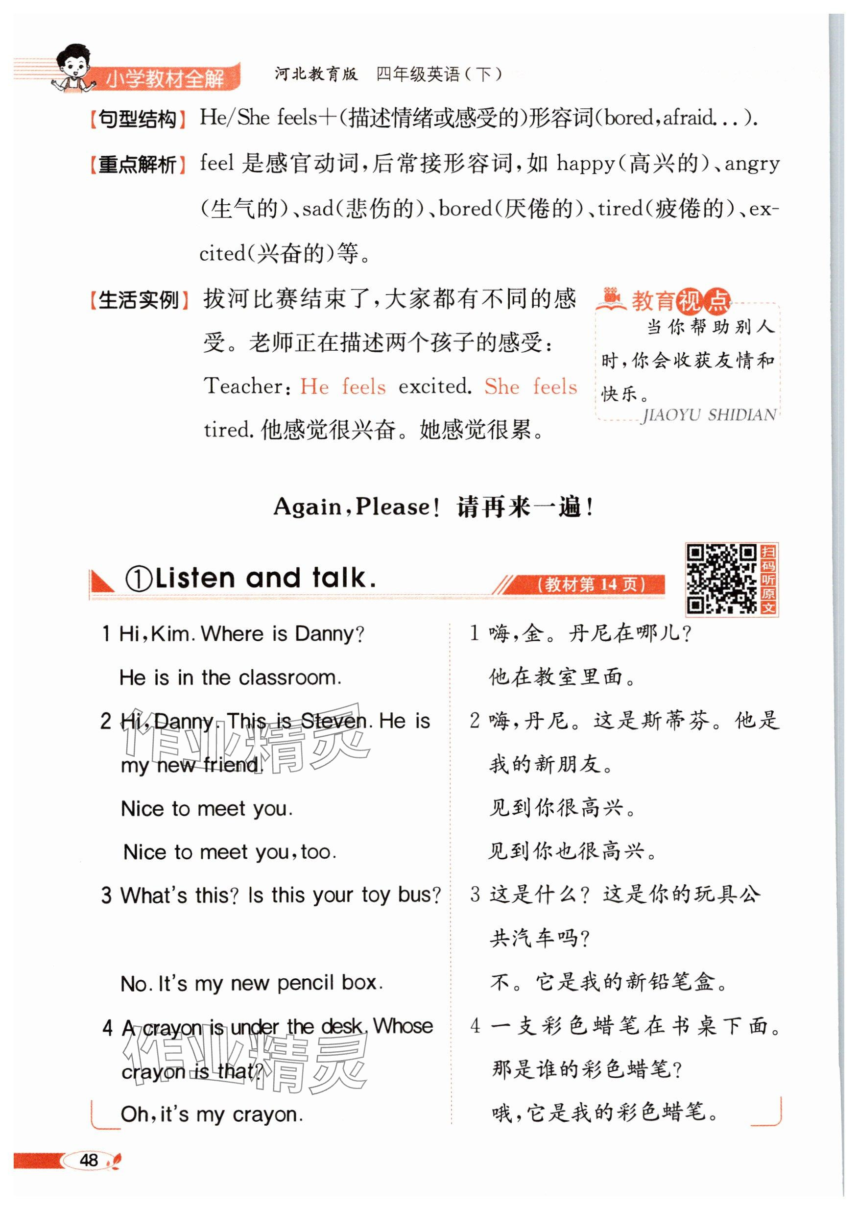2025年教材課本四年級(jí)英語(yǔ)下冊(cè)冀教版 參考答案第48頁(yè)
