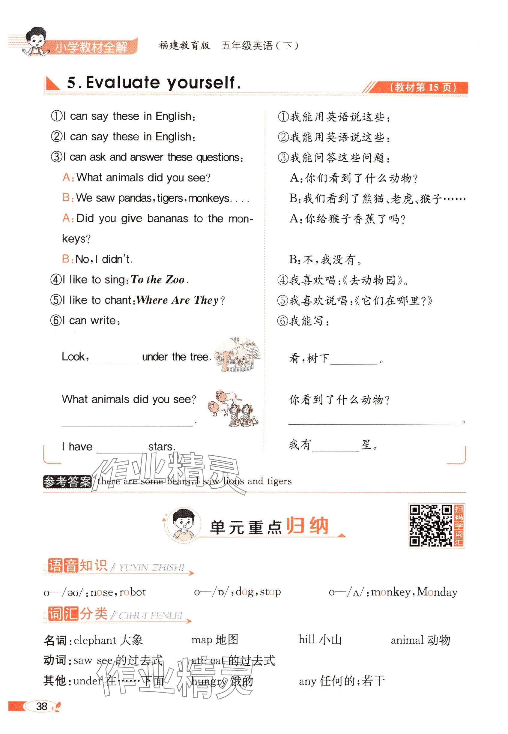 2025年教材課本五年級英語下冊閩教版 參考答案第38頁