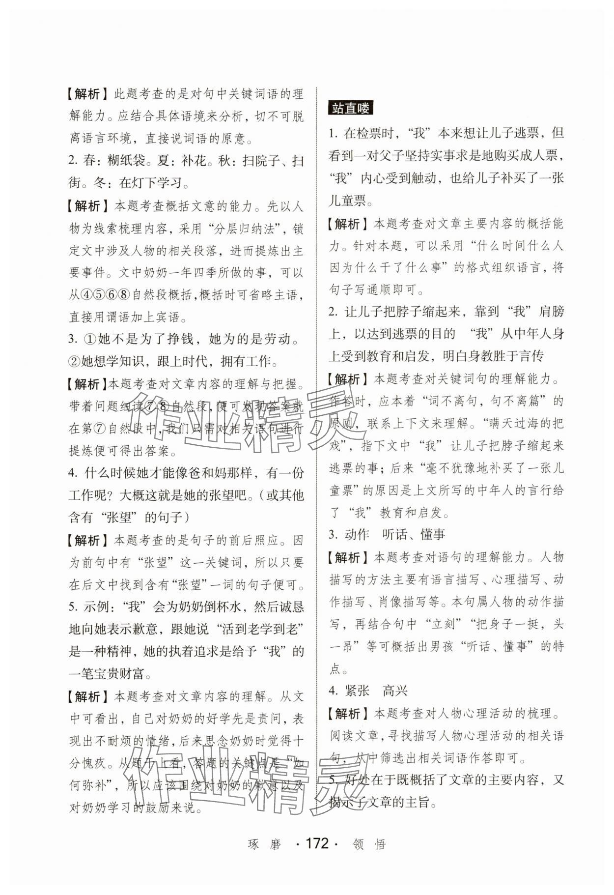 2025年小学语文考试阅读真题精选专练详解五年级&nbsp;参考答案第9页