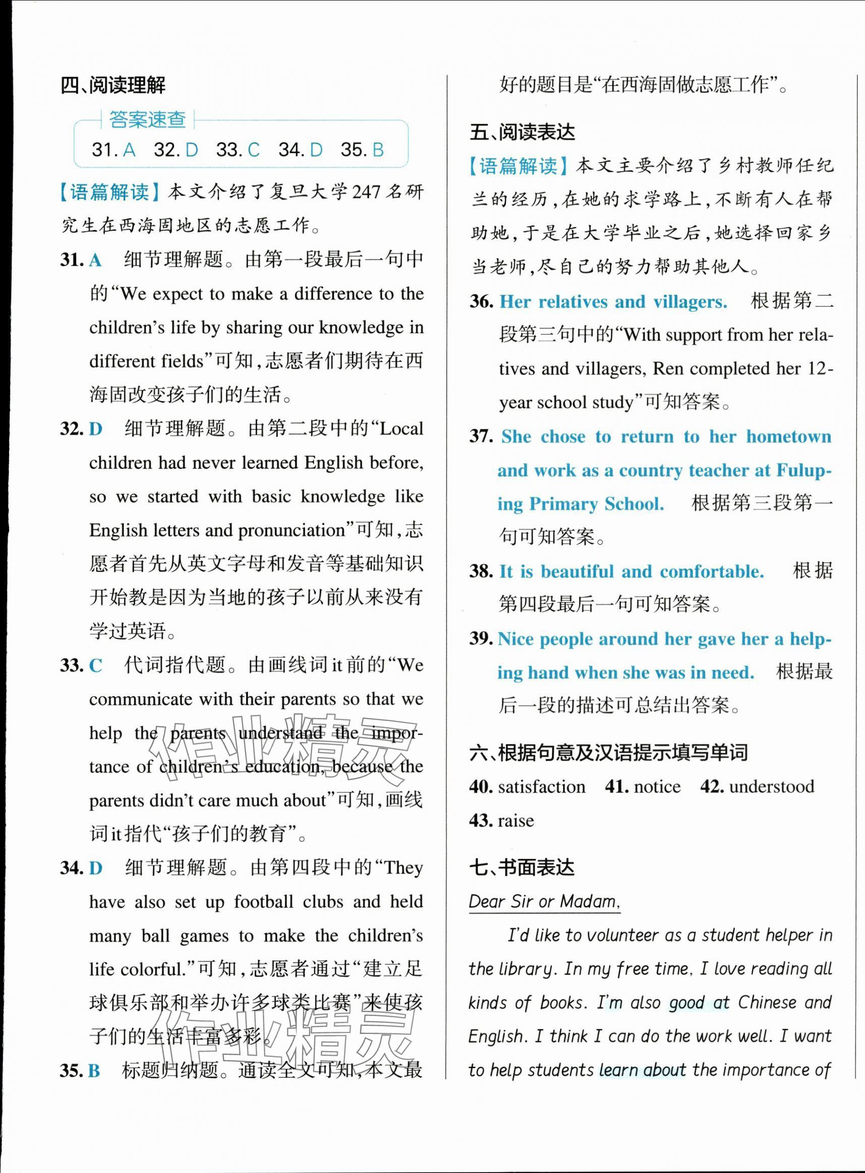 2025年初中學(xué)霸沖A卷八年級(jí)英語(yǔ)下冊(cè)人教版 第17頁(yè)
