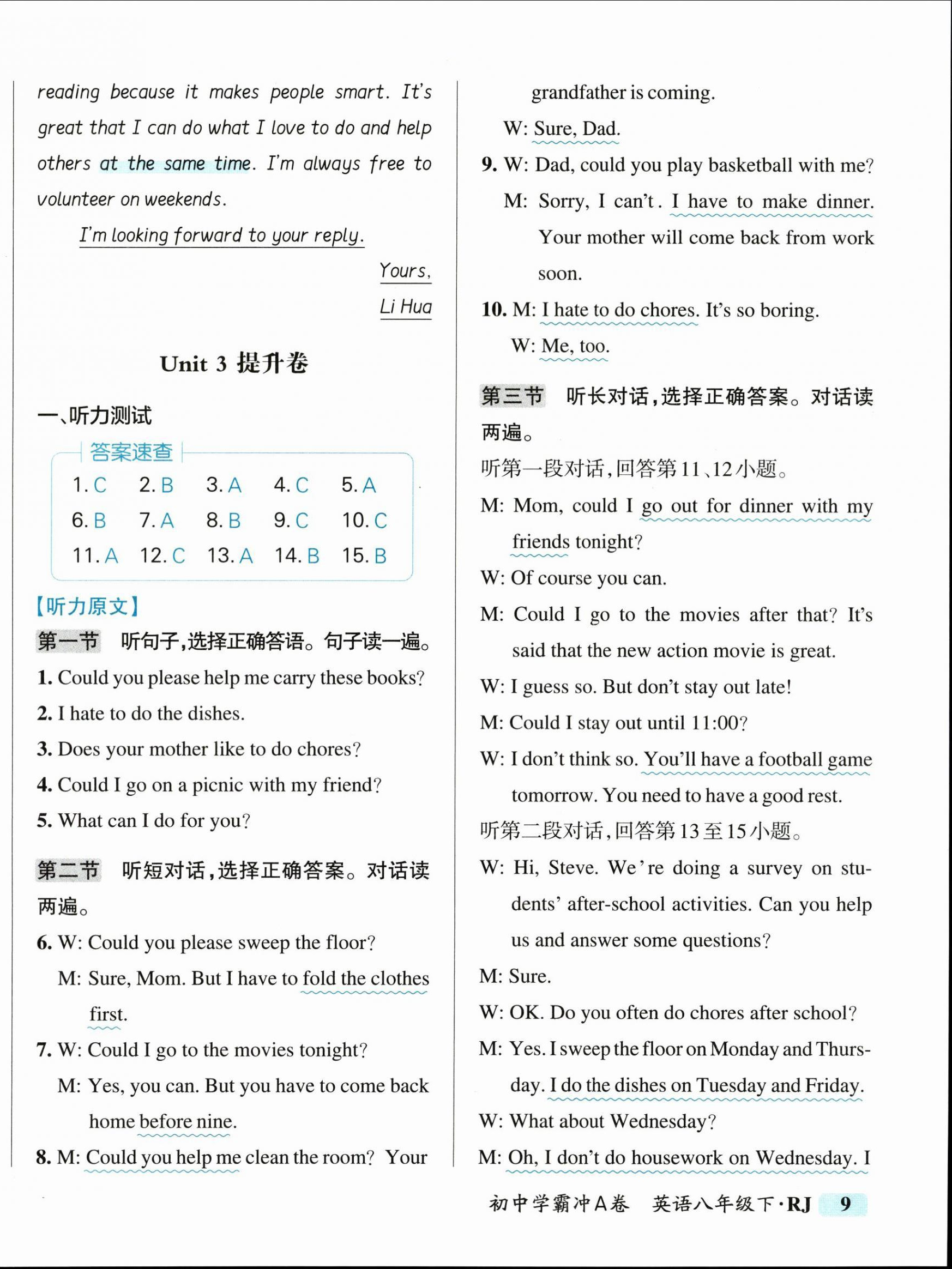 2025年初中學(xué)霸沖A卷八年級(jí)英語(yǔ)下冊(cè)人教版 第18頁(yè)