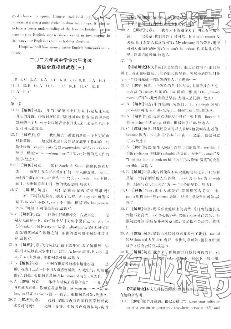 2024年決勝中考山東友誼出版社英語(yǔ) 第5頁(yè)