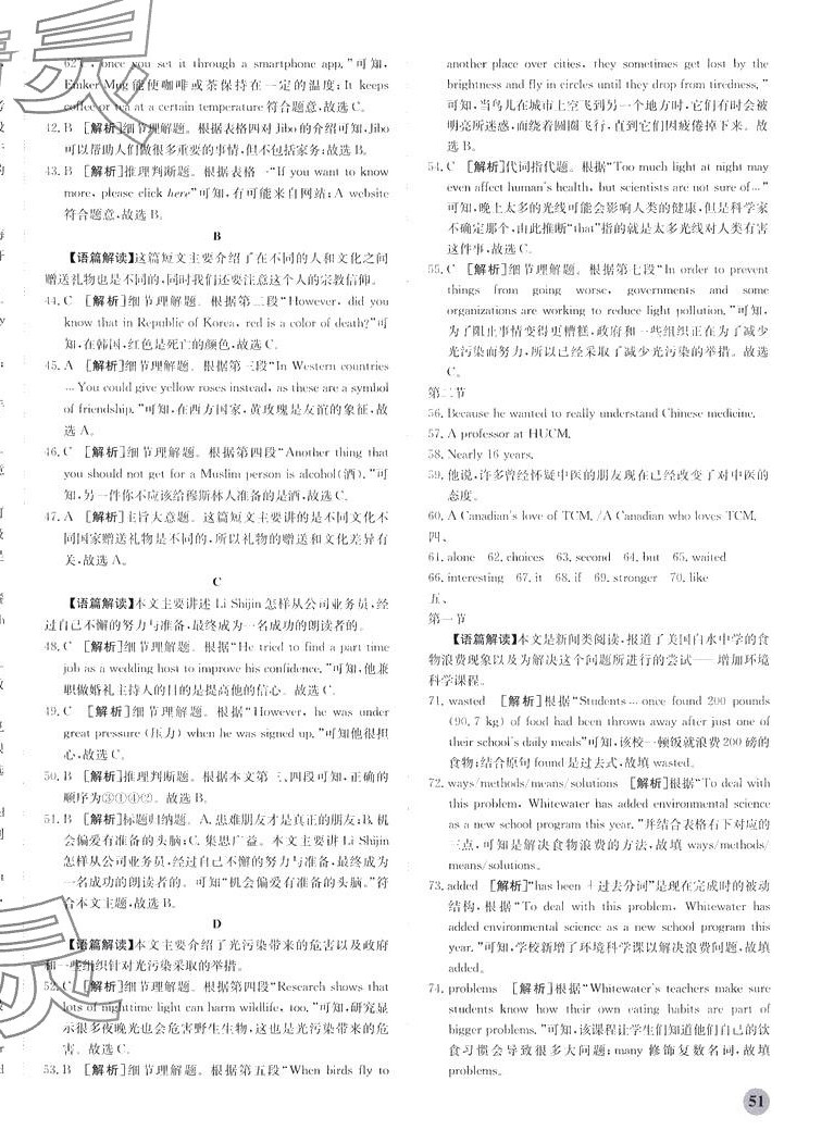 2024年決勝中考山東友誼出版社英語 第6頁