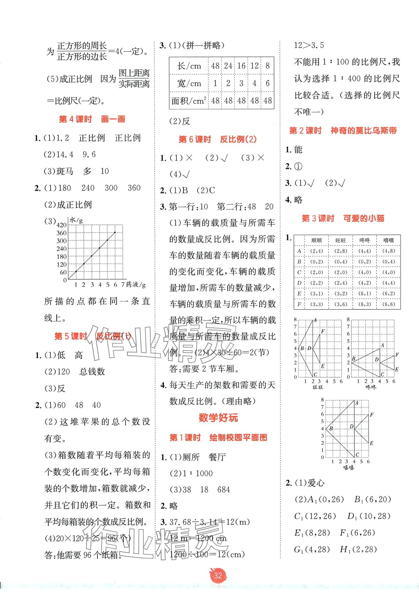 2024年同行课课100分过关作业六年级数学下册北师大版 第4页