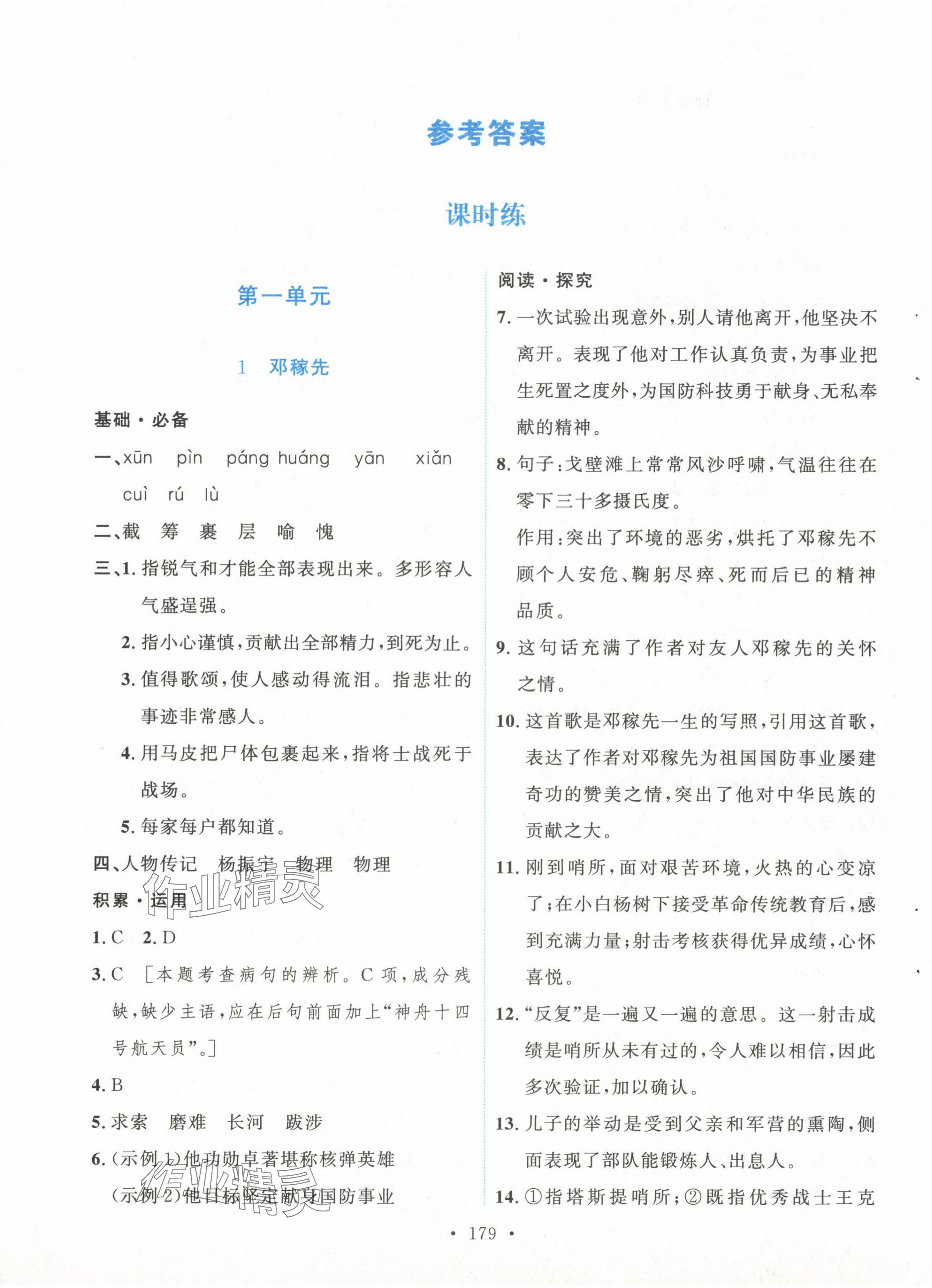 2024年实验教材新学案七年级语文下册人教版 第1页