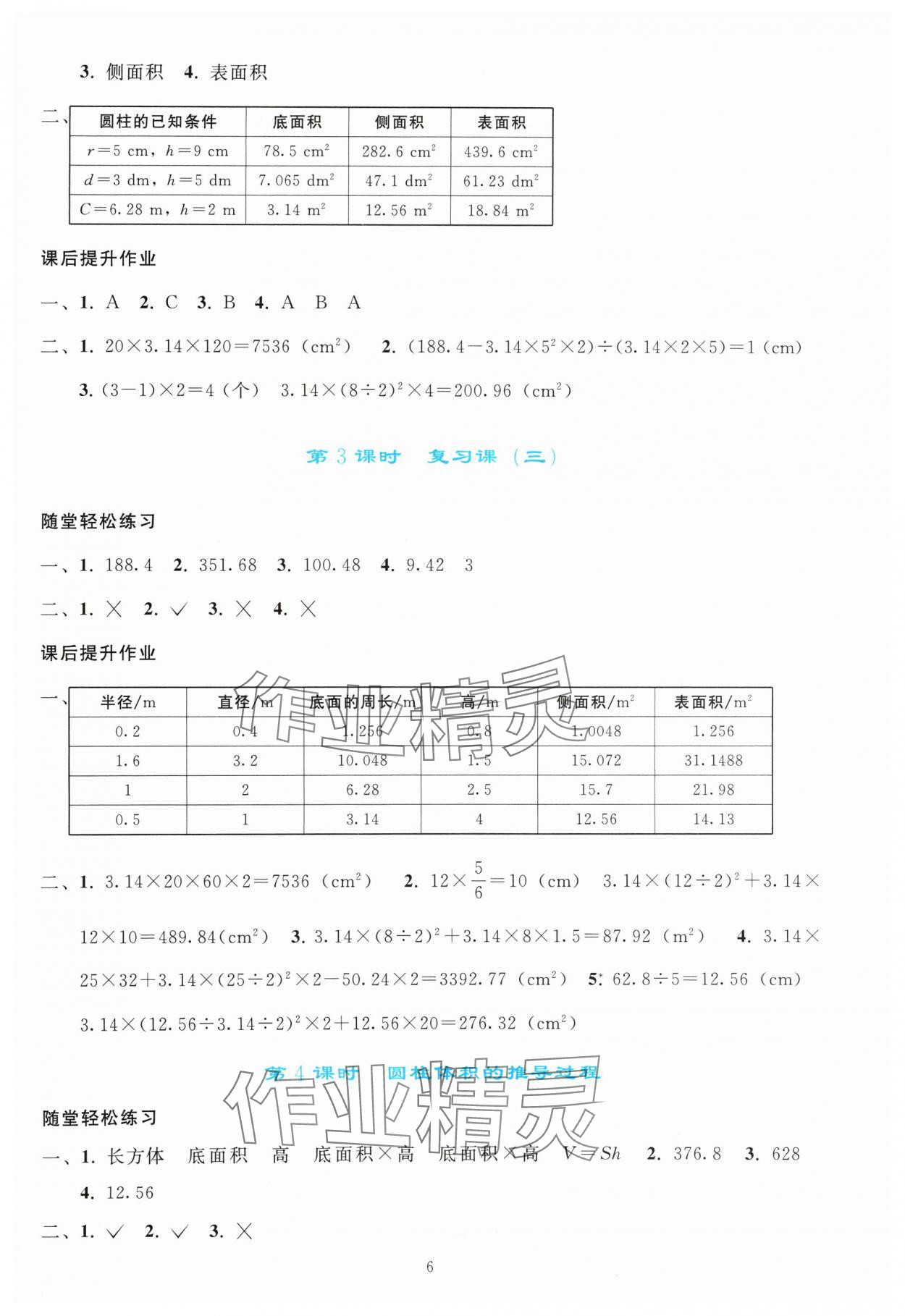 2024年同步輕松練習(xí)六年級(jí)數(shù)學(xué)下冊(cè)人教版吉林專版 參考答案第5頁(yè)