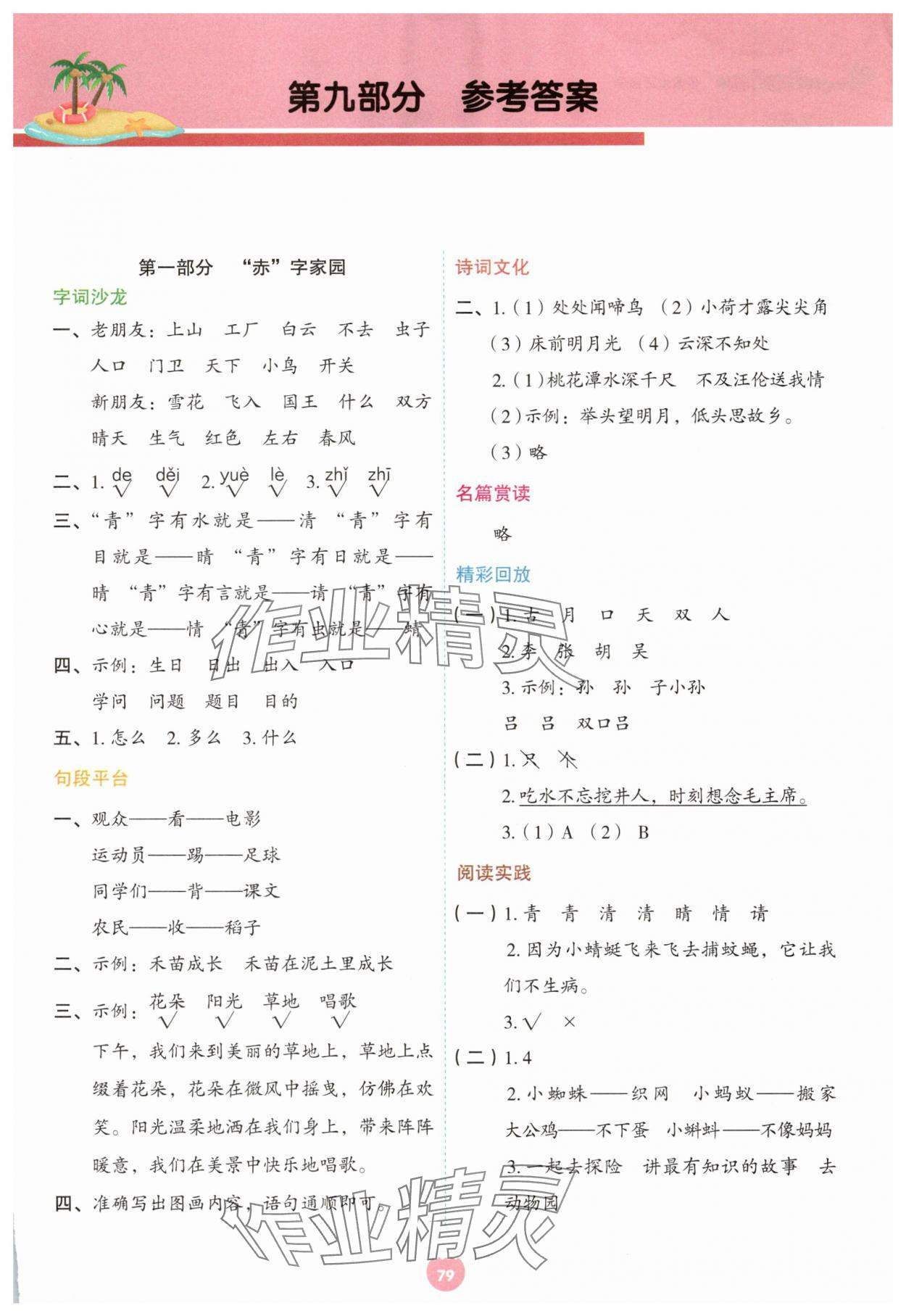 2025年七彩假期暑假生活指导一年级语文 第1页