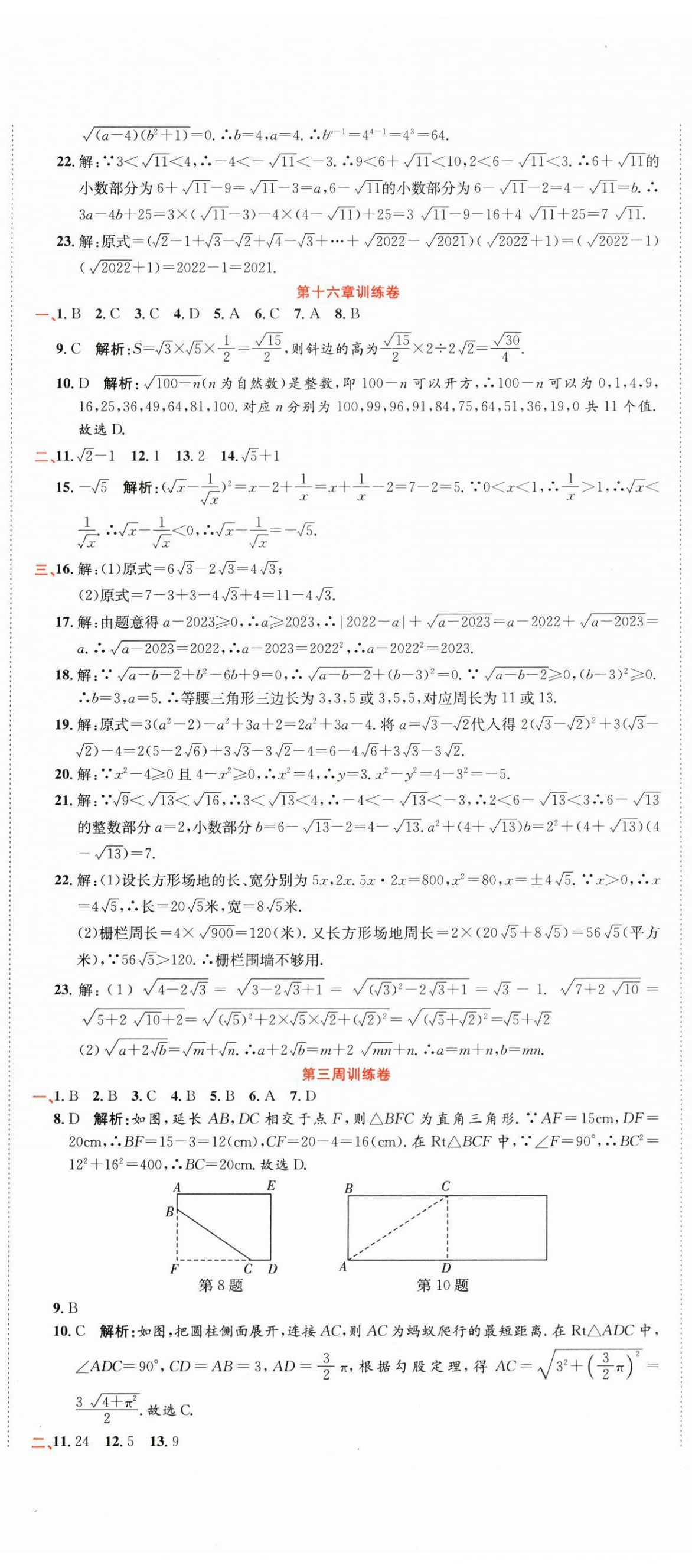 2025年金狀元周周練八年級(jí)數(shù)學(xué)下冊(cè) 參考答案第2頁(yè)