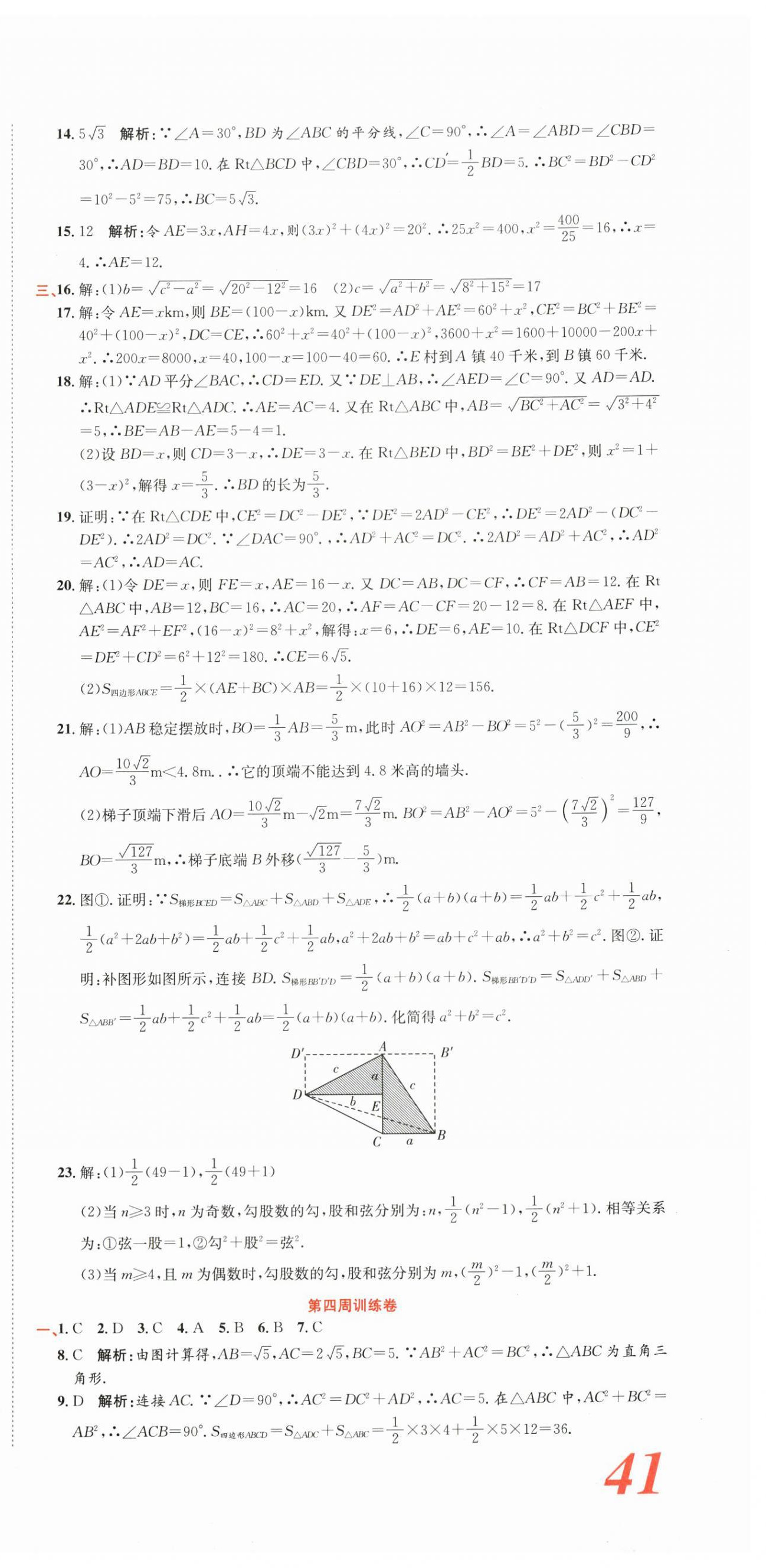 2025年金狀元周周練八年級(jí)數(shù)學(xué)下冊(cè) 參考答案第3頁(yè)