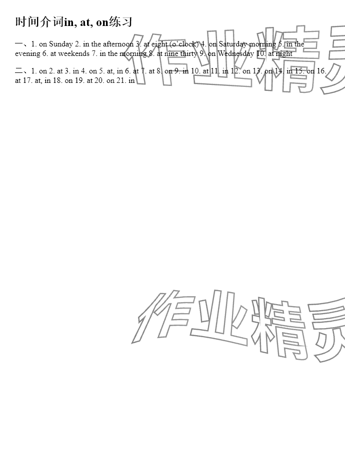 2025年苏学精品云南美术出版社四年级英语下册译林版&nbsp;参考答案第16页