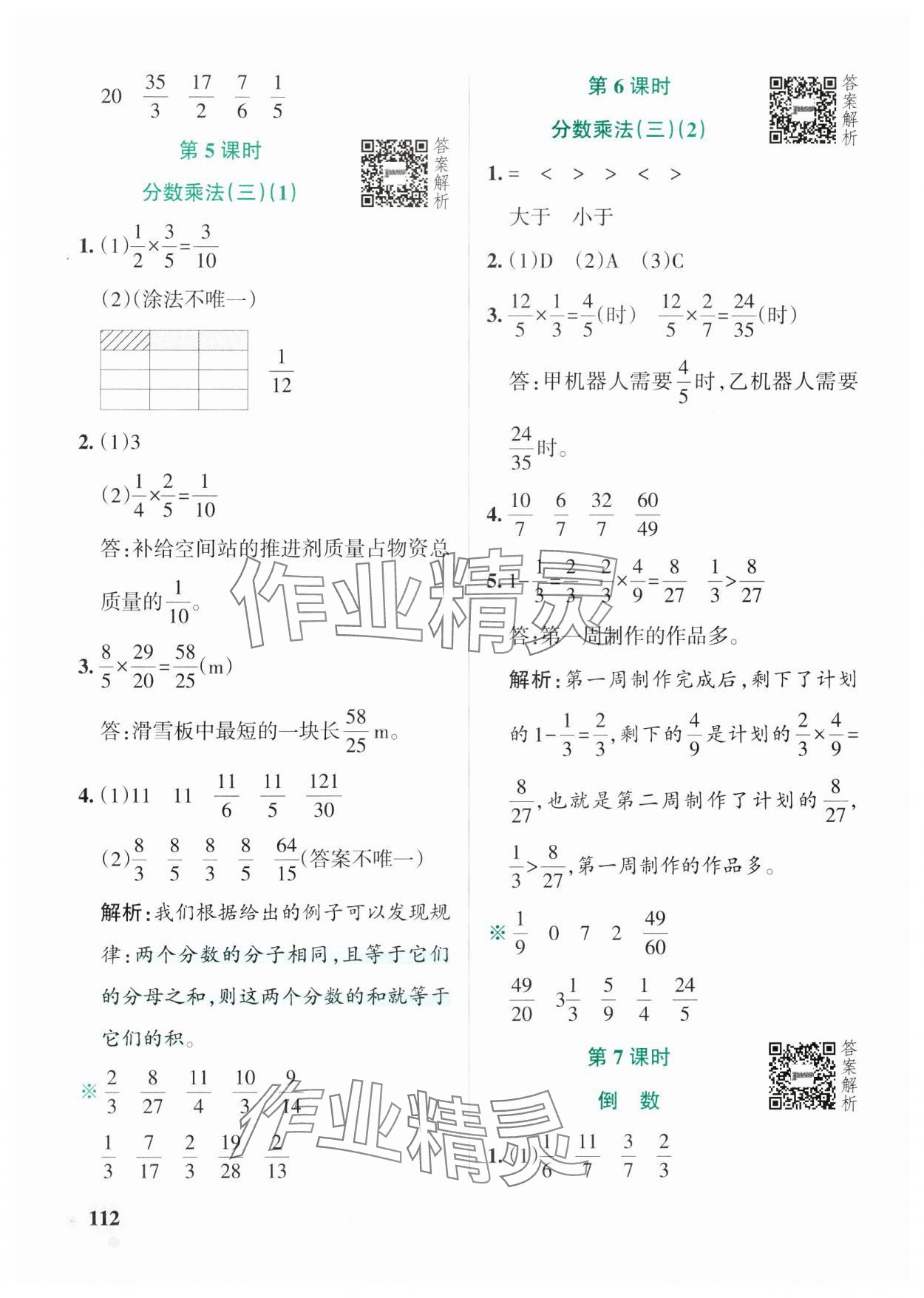 2025年小學學霸作業(yè)本五年級數(shù)學下冊北師大版廣東專版 參考答案第12頁