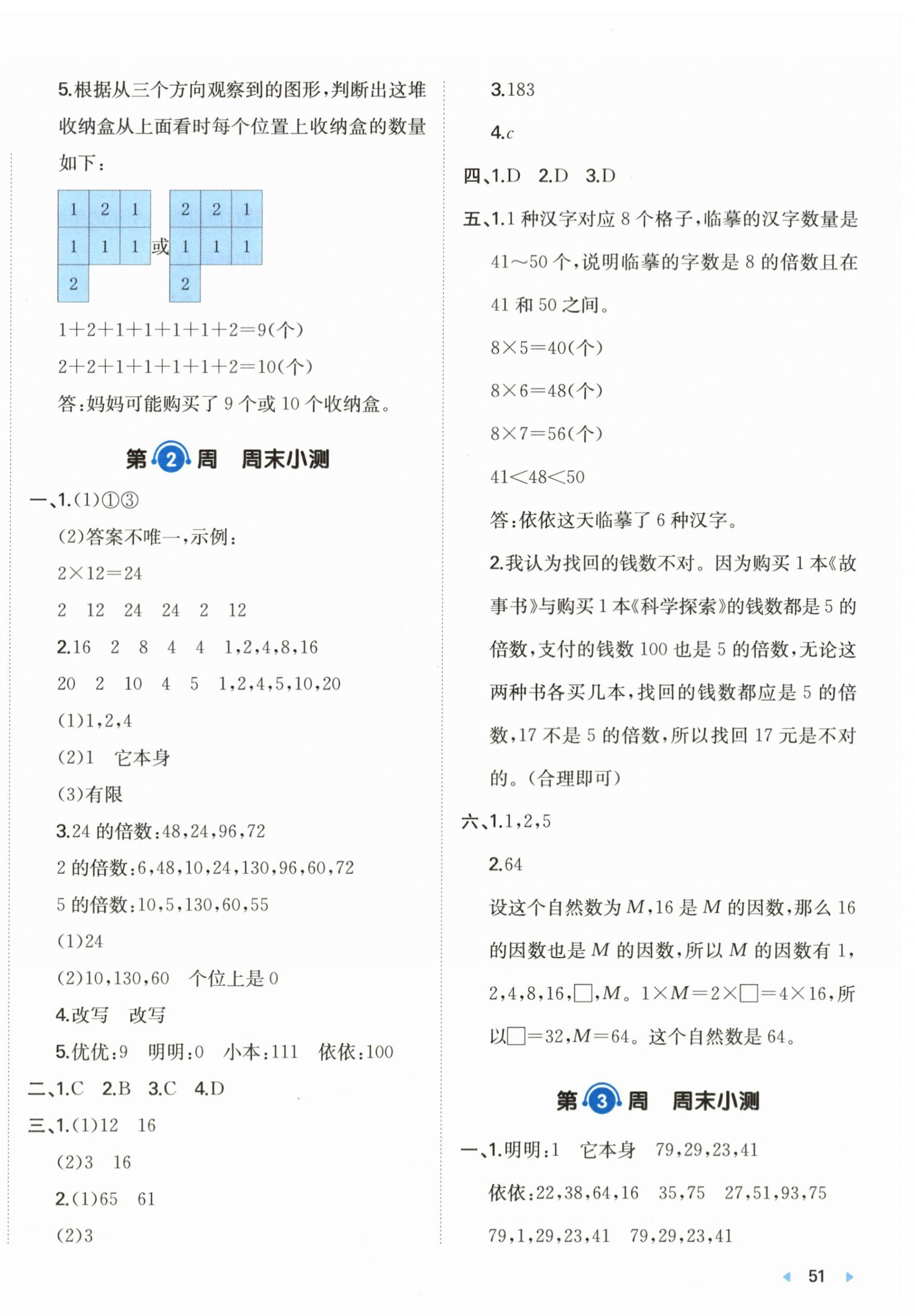 2026年一本周末小测卷五年级数学下册人教版&nbsp;第2页