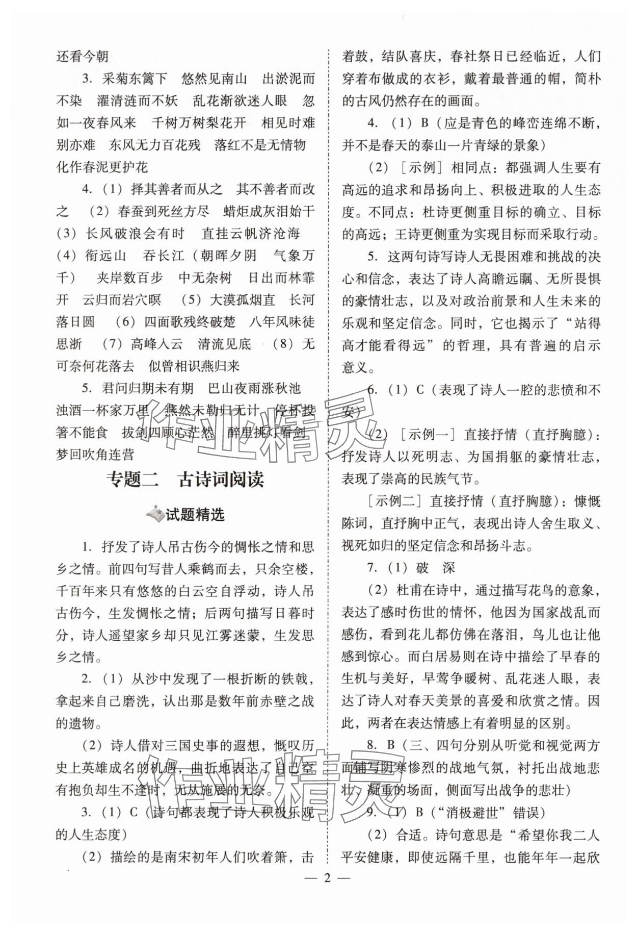 2025年中考備戰(zhàn)策略語文 第2頁