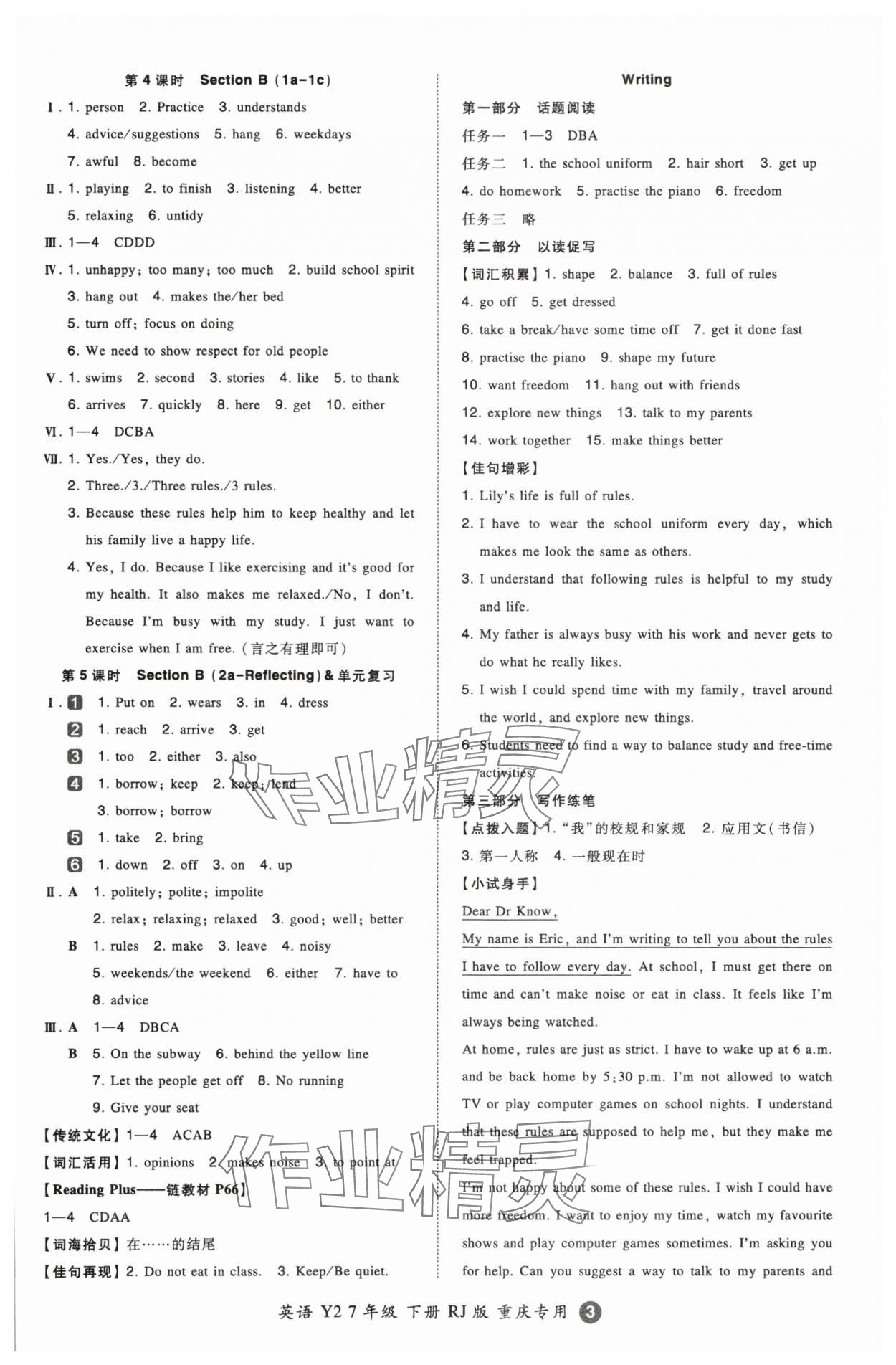 2025年一本七年級英語下冊人教版重慶專版 第3頁