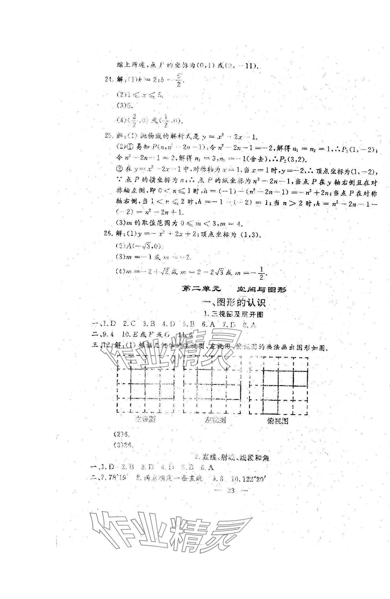 2024年文曲星中考總復(fù)習(xí)數(shù)學(xué)人教版 第23頁