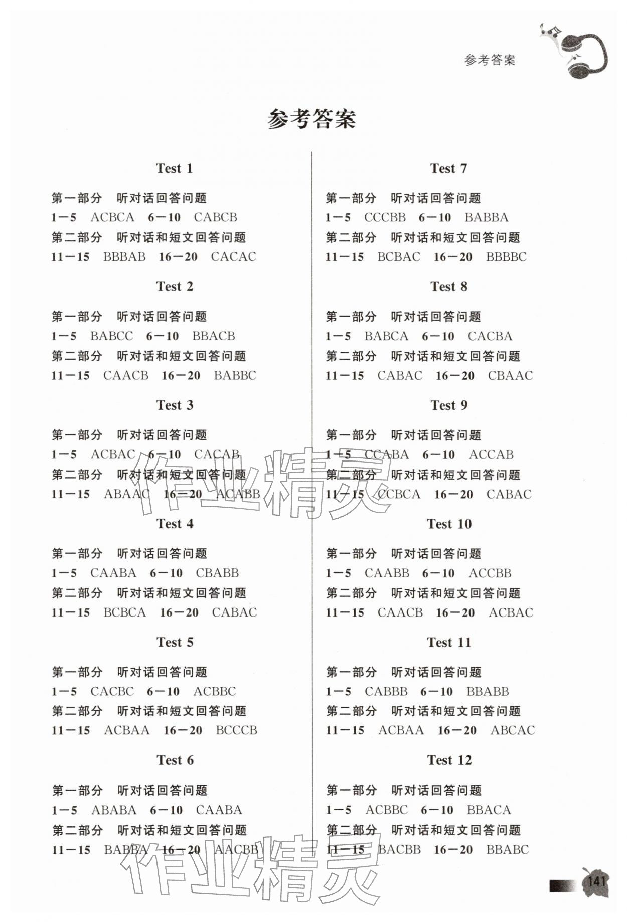 2026年江苏省中考英语人机对话考试听力实战演练&nbsp;参考答案第1页
