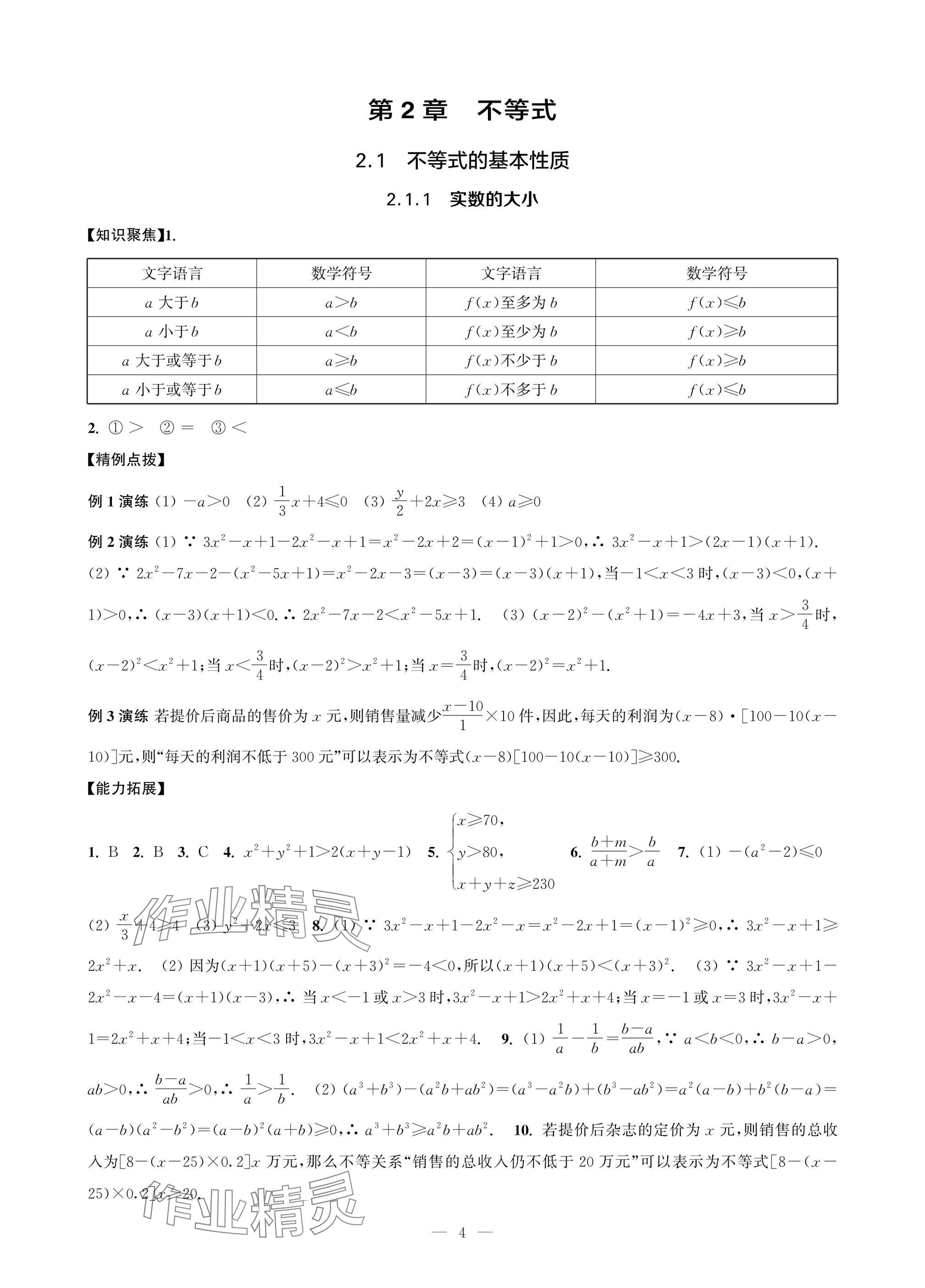 2025年职教高考一点通强化训练中职数学上册基础模块&nbsp;参考答案第4页