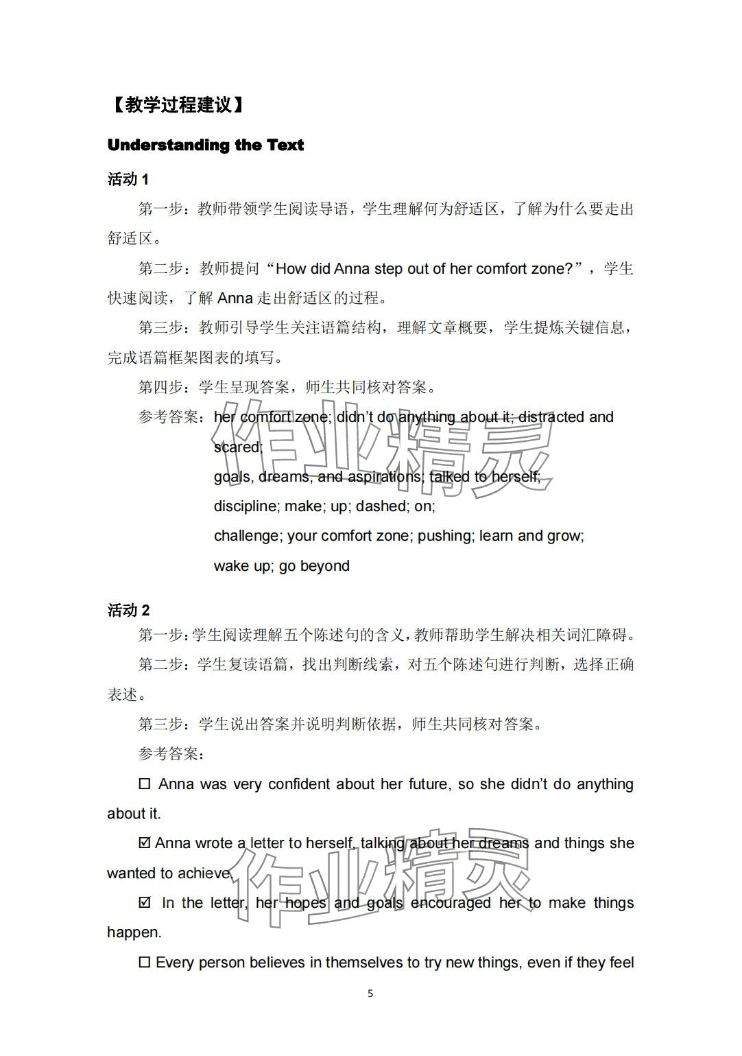 2024年教材課本中職英語&nbsp;第5頁