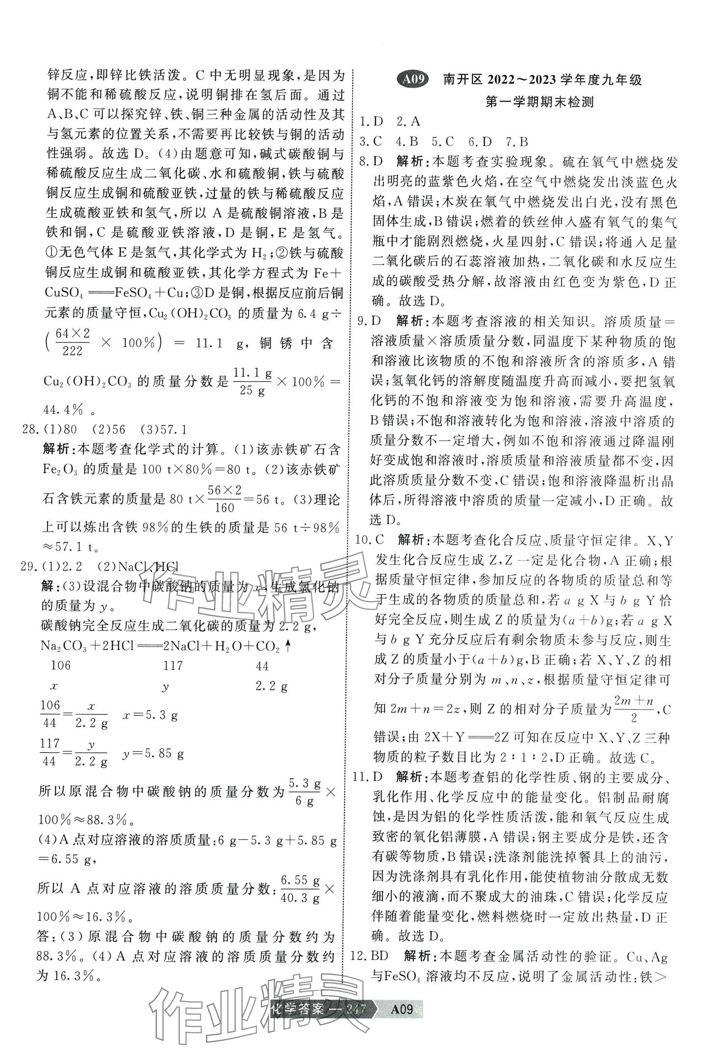 2024年水木教育中考模擬試卷精編化學(xué) 第17頁