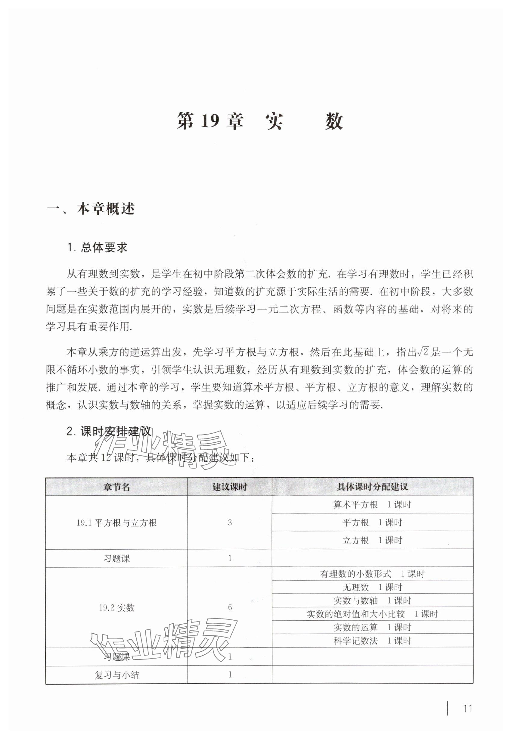 2025年教材课本八年级数学上册沪教版54制 参考答案第1页