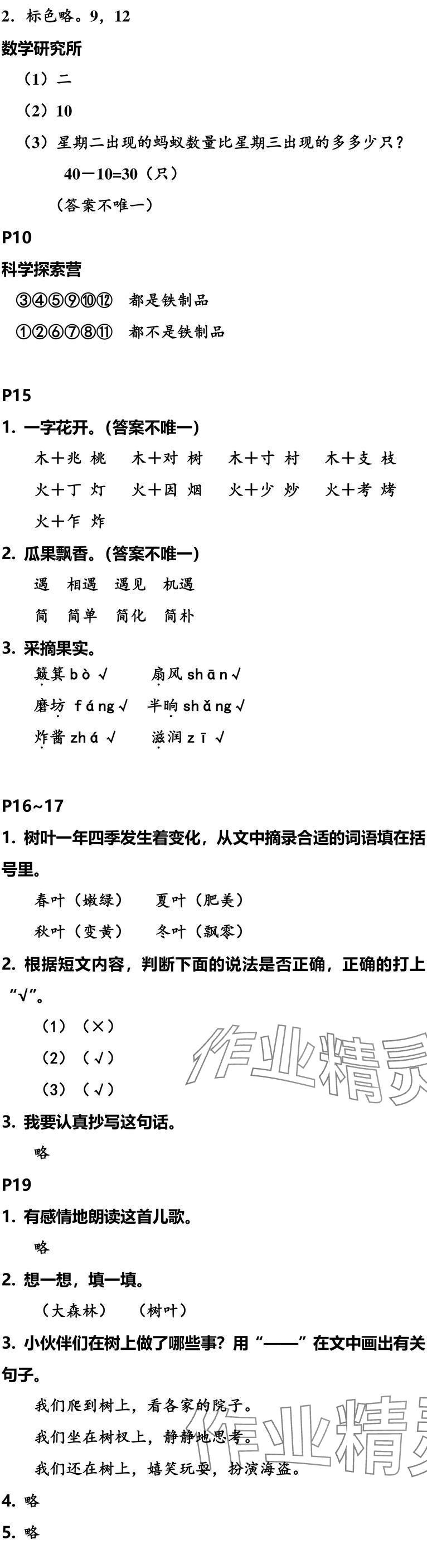 2025年小学综合暑假作业本浙江教育出版社二年级 参考答案第2页