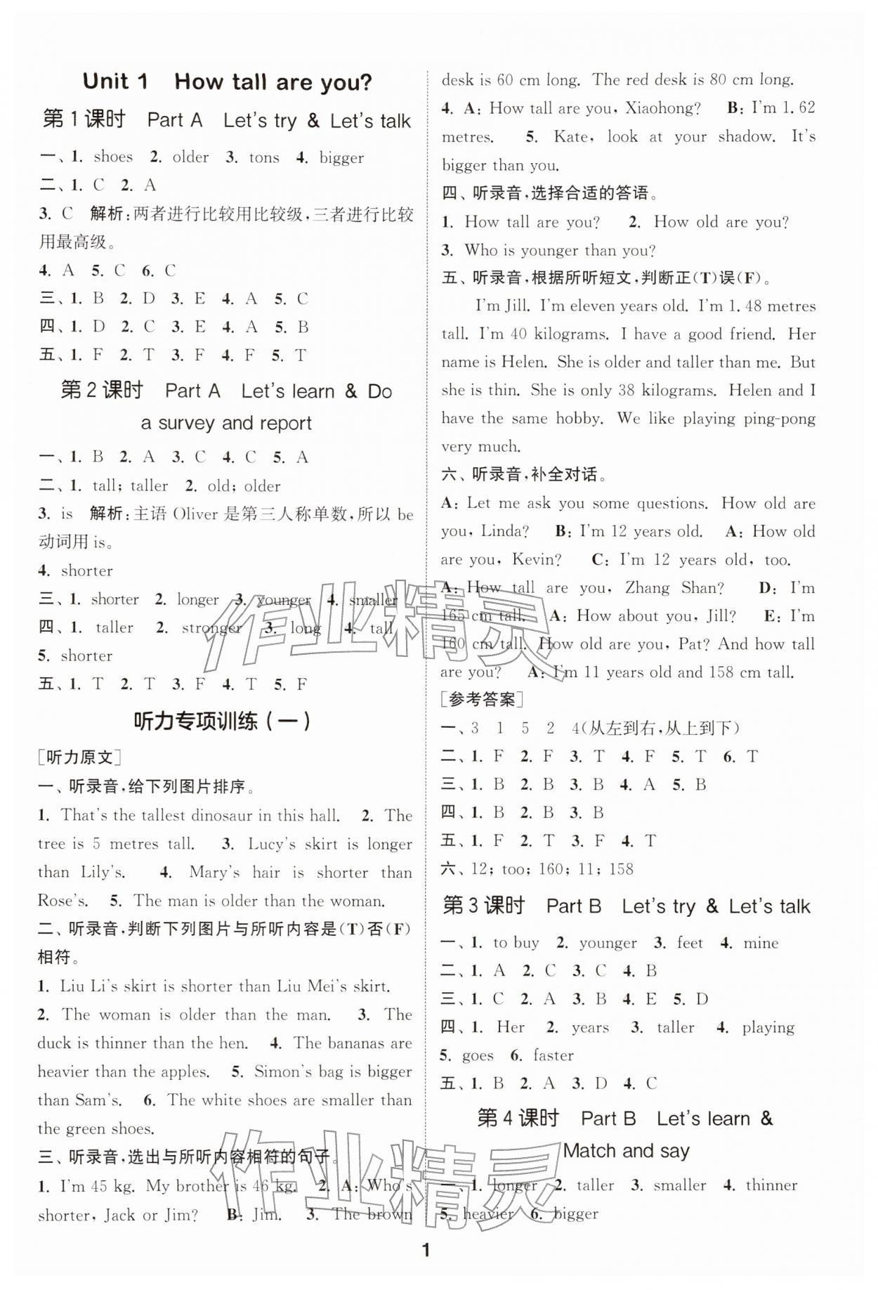 2026年通成學(xué)典課時作業(yè)本六年級英語下冊人教版浙江專版&nbsp;第1頁
