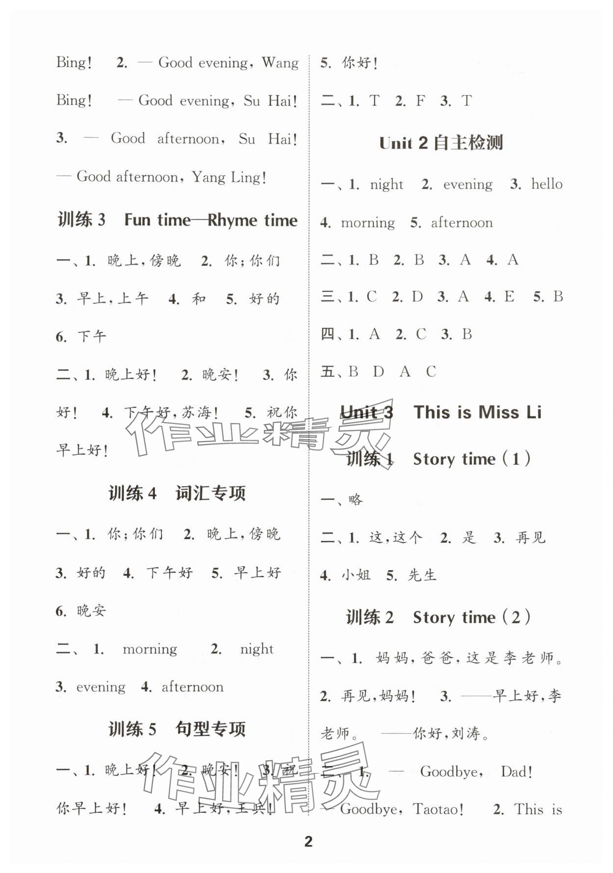 2025年默写能手一年级英语上册译林版 第2页