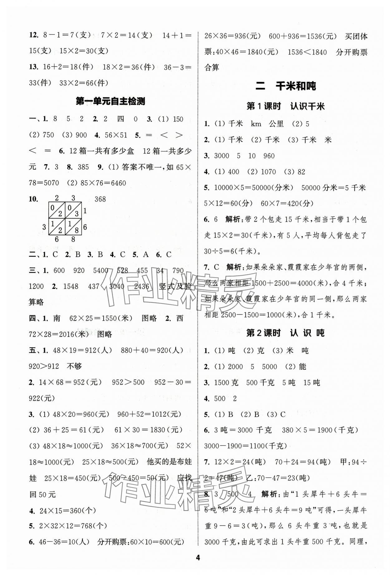 2024年金鑰匙提優(yōu)訓(xùn)練課課練三年級數(shù)學(xué)下冊蘇教版 第4頁