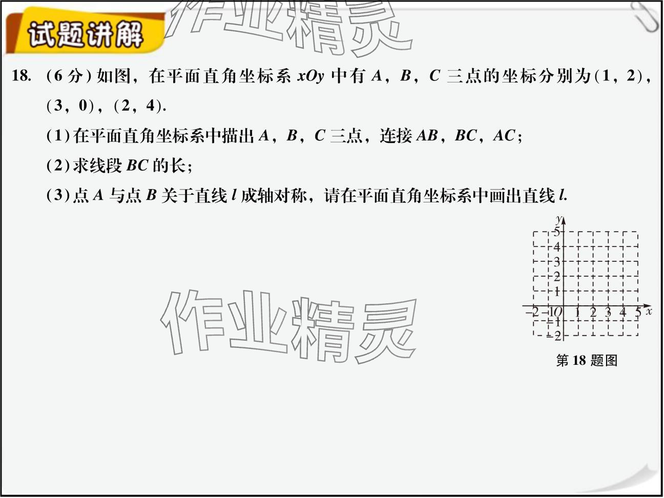 2024年复习直通车期末复习与假期作业八年级数学北师大版 参考答案第16页