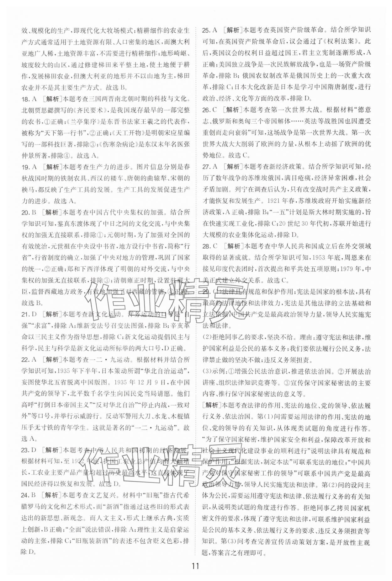 2025年春雨教育考必勝浙江省中考試卷精選歷史與社會道德與法治 參考答案第11頁