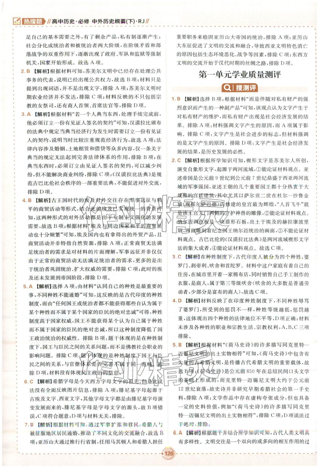 2026年热搜题高中历史必修下册人教版 第4页