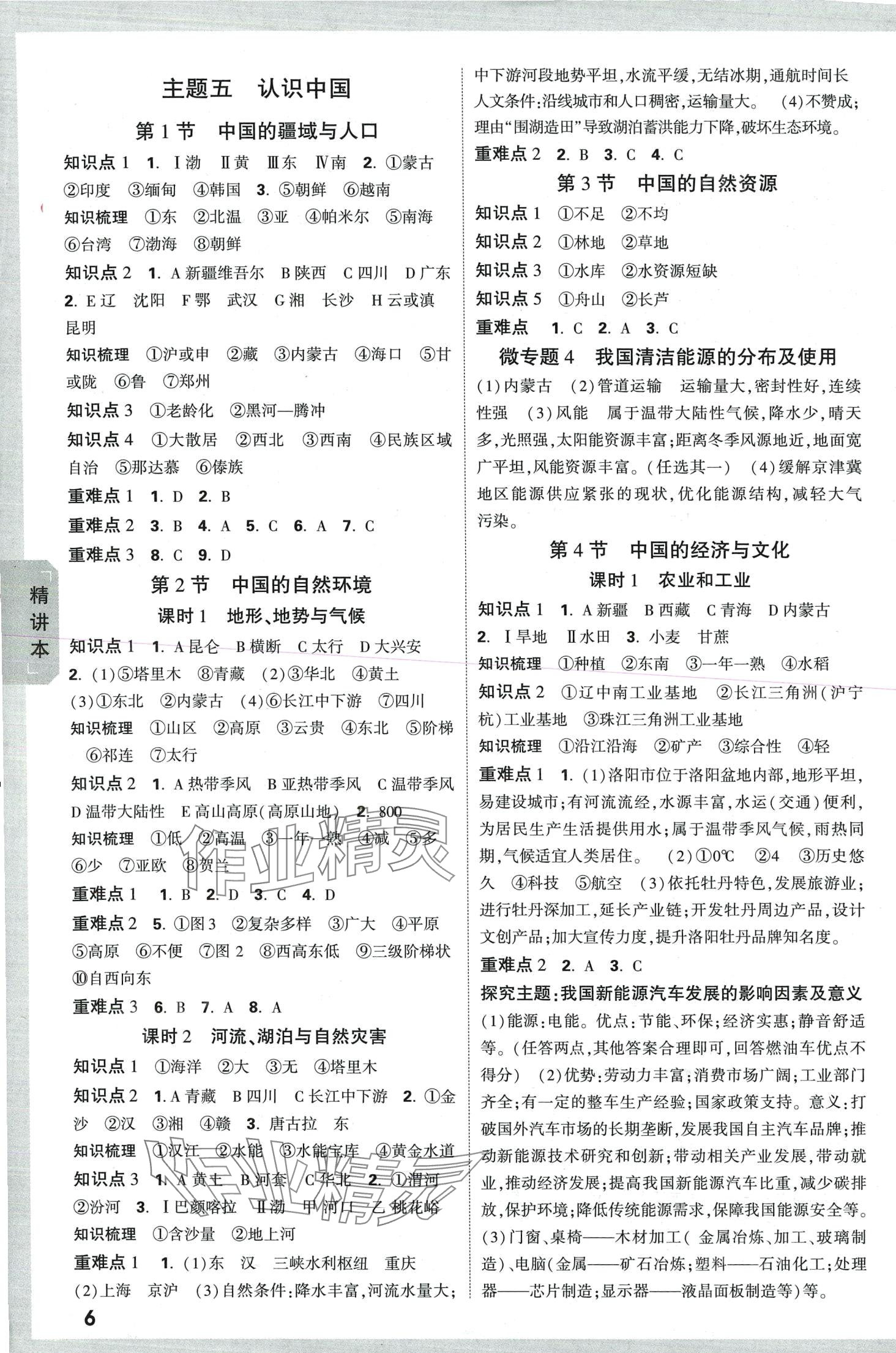 2024年万唯中考试题研究精练本地理湖南专版&nbsp;第5页