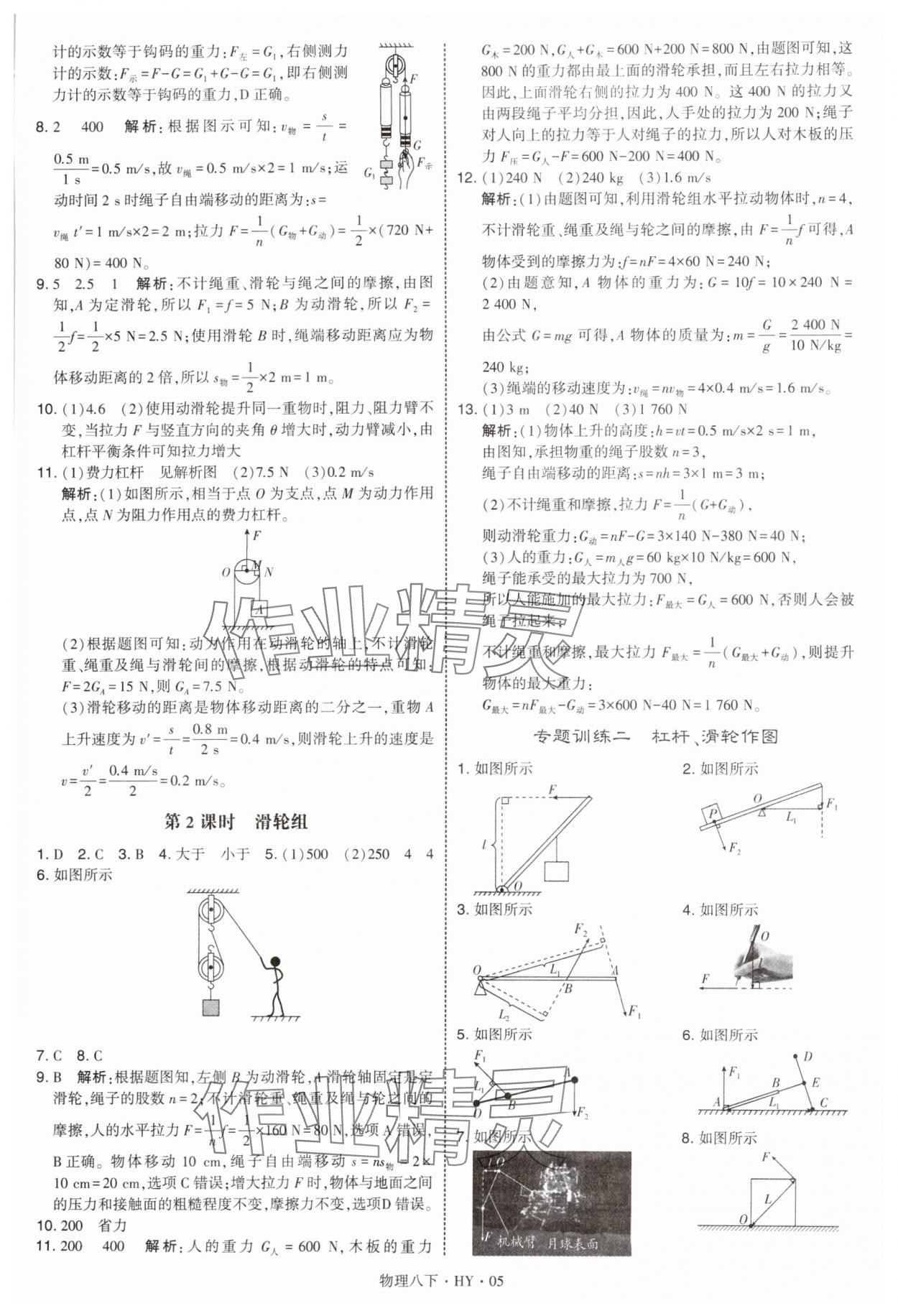 2025年學(xué)霸甘肅少年兒童出版社八年級物理下冊滬粵版 參考答案第5頁