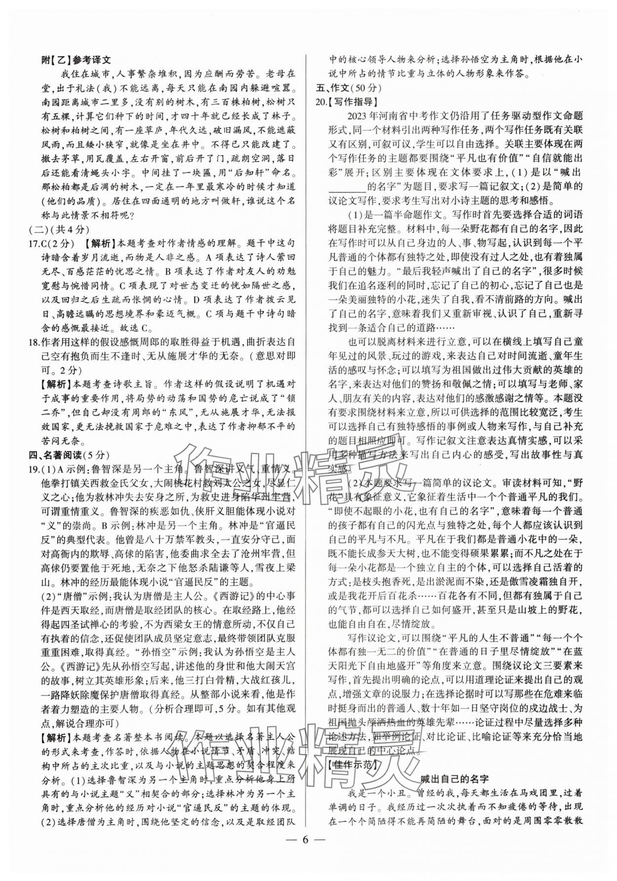 2025年中考刷題必備語(yǔ)文人教版河南專版 第6頁(yè)