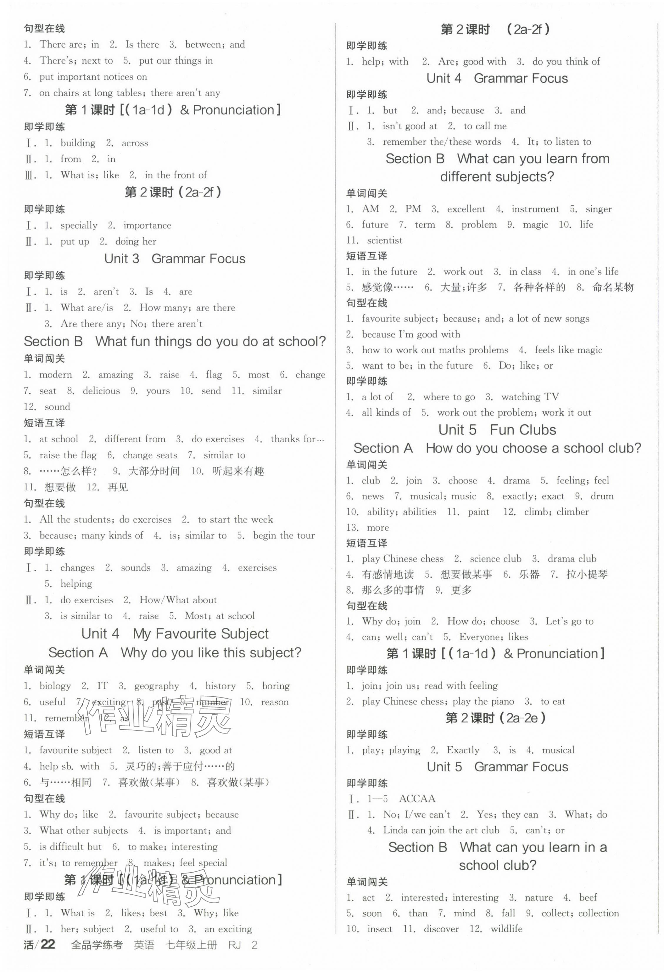 2024年全品學練考七年級英語上冊人教版內蒙古專版 第3頁