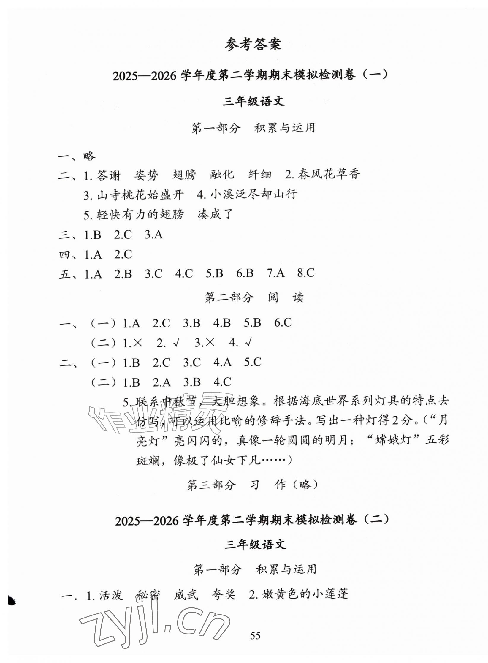2026年盐城市小学期末试卷精编三年级语文下册人教版&nbsp;第1页