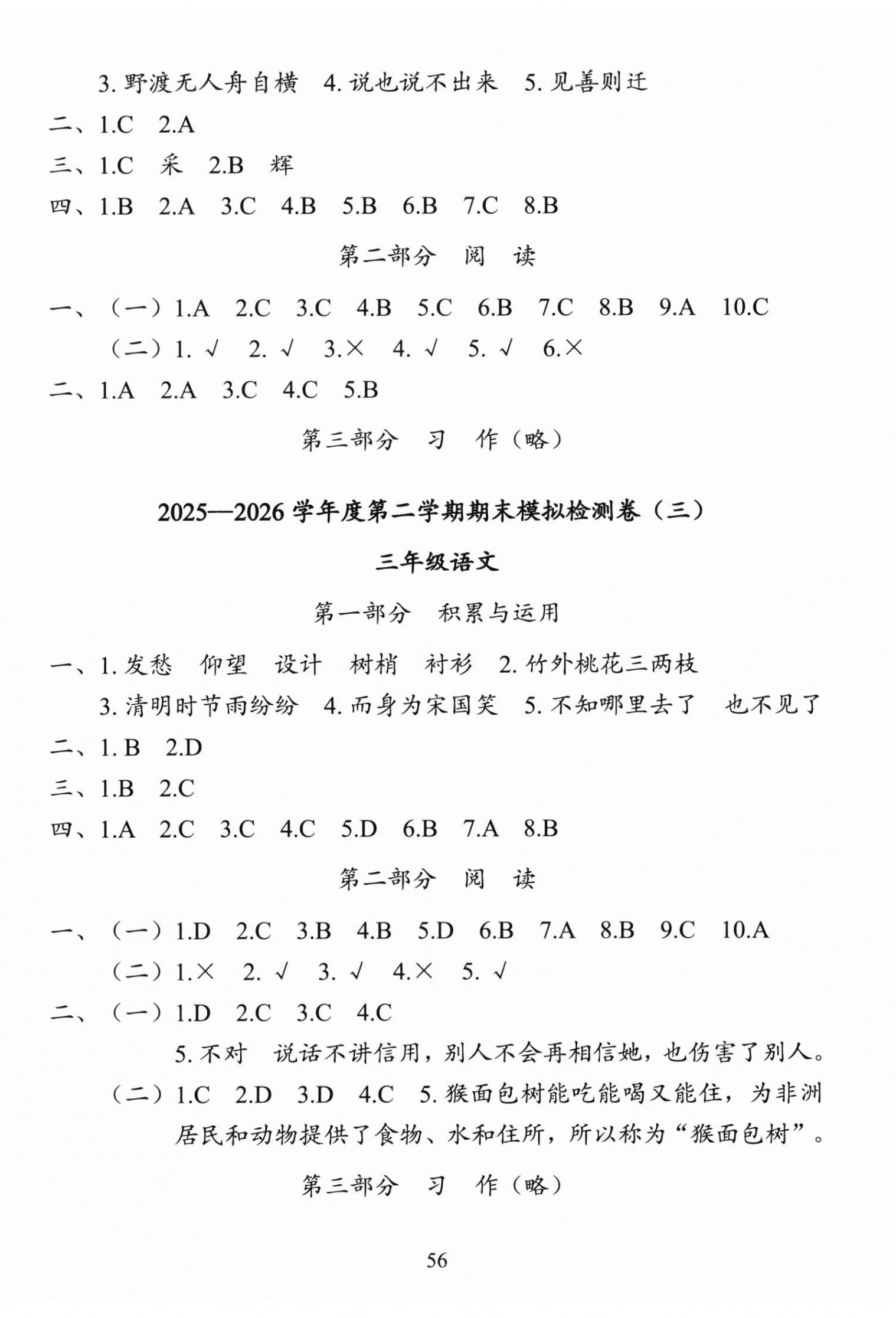 2026年盐城市小学期末试卷精编三年级语文下册人教版&nbsp;第2页