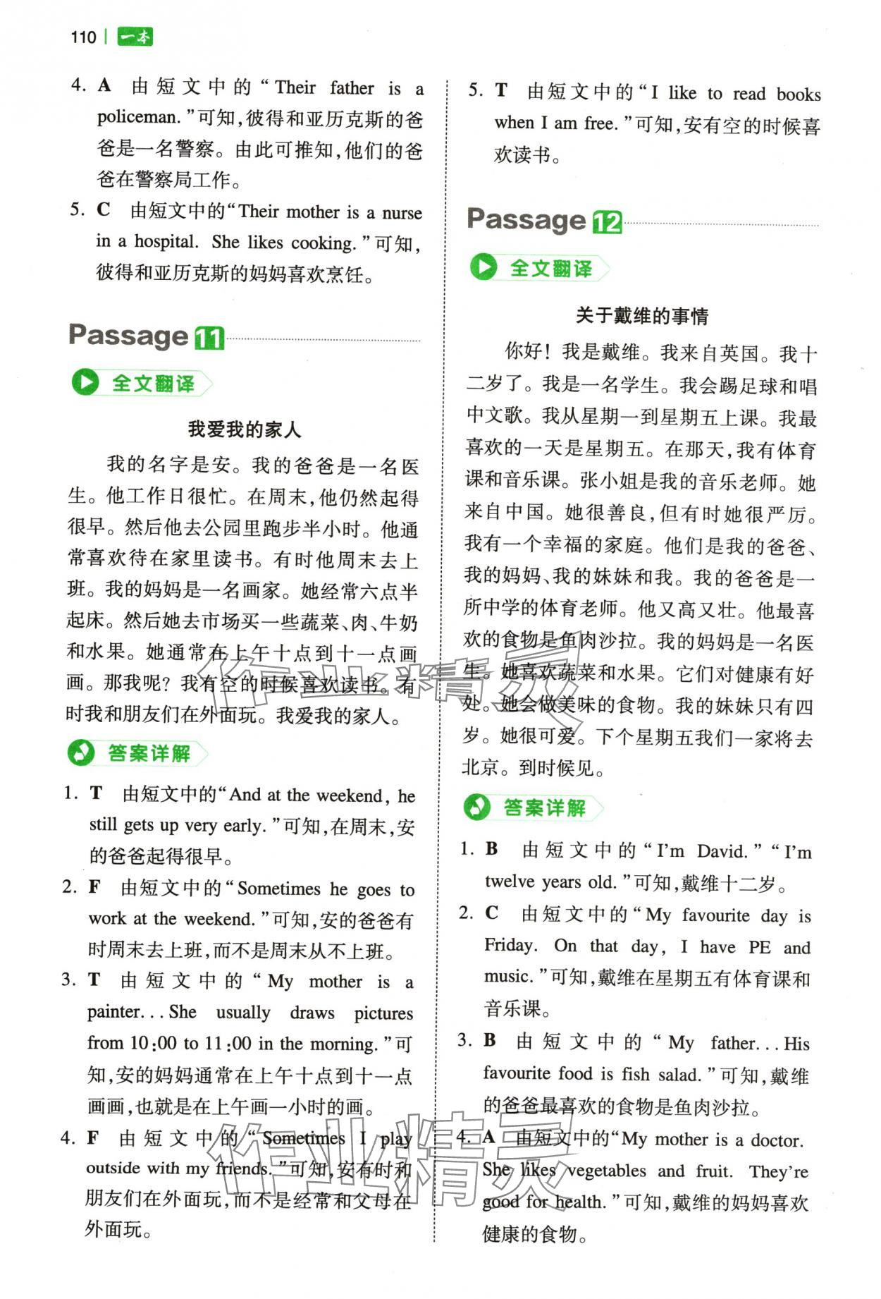 2023年一本小學(xué)英語閱讀真題80篇五年級 參考答案第6頁