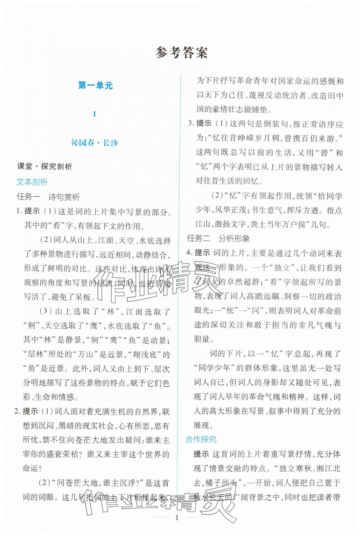 2025年同步学考练高中语文必修上册人教版 第1页