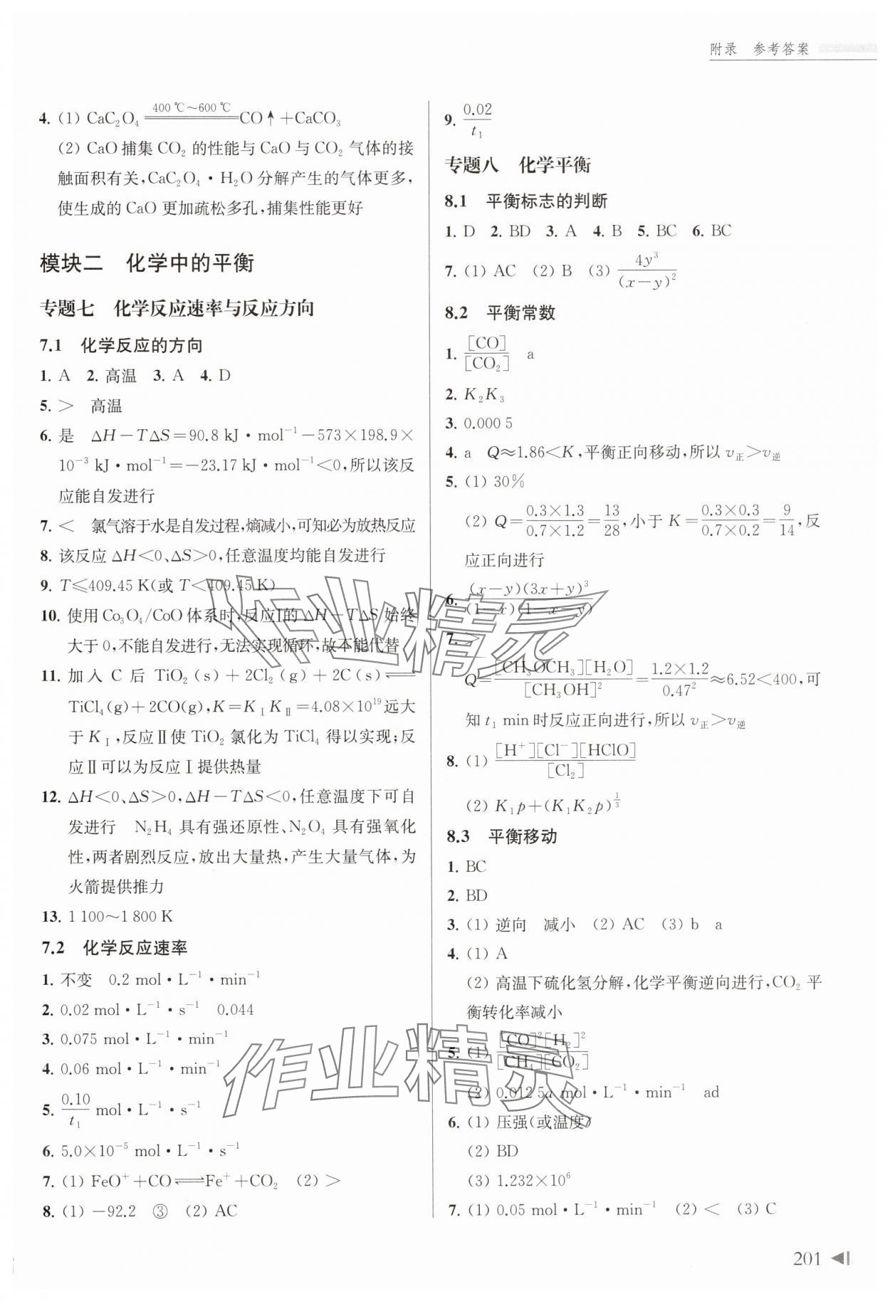 2025年上海新高考試題分類(lèi)匯編化學(xué) 參考答案第4頁(yè)
