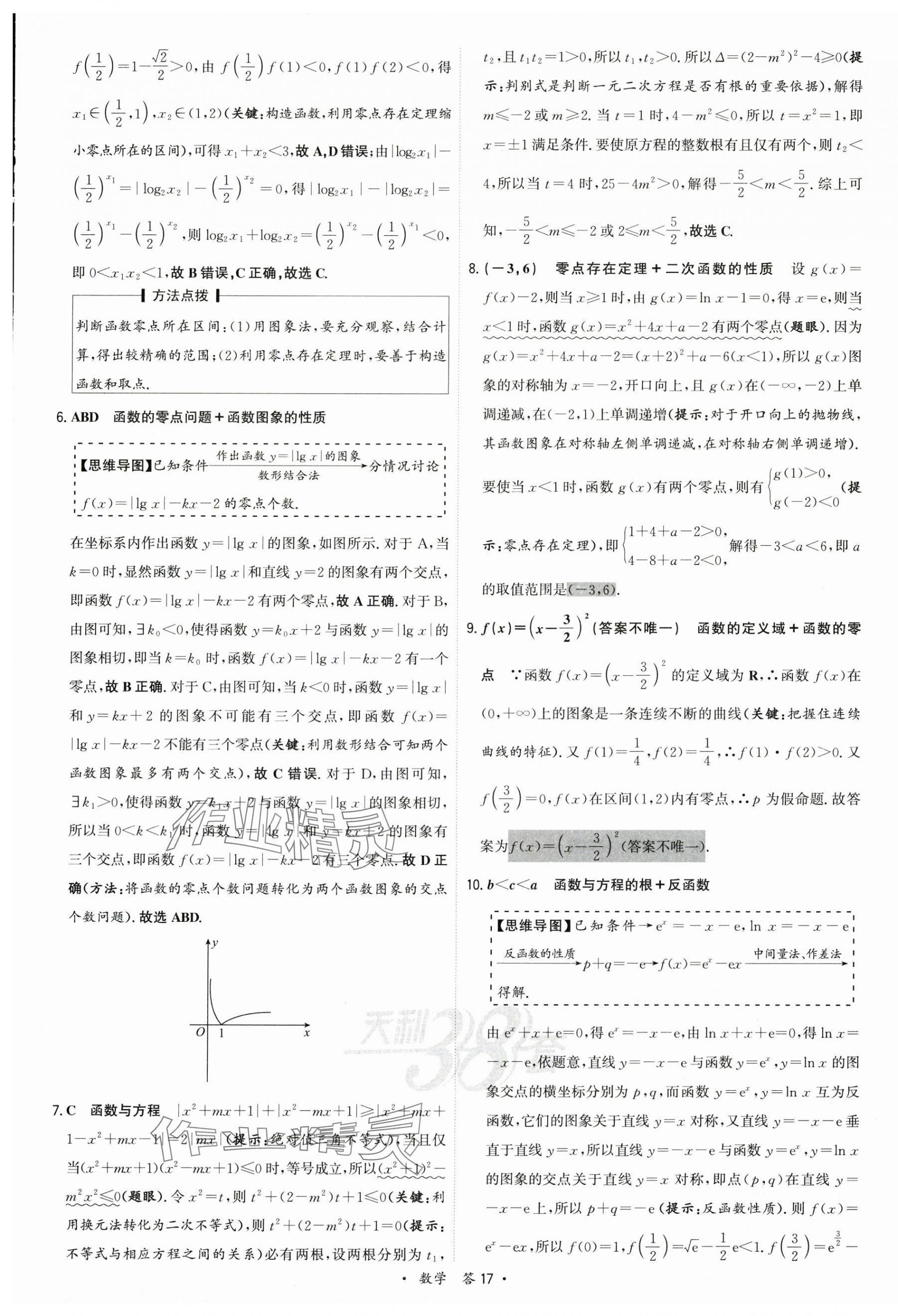 2025年名校高考單元專題訓練數學 第17頁