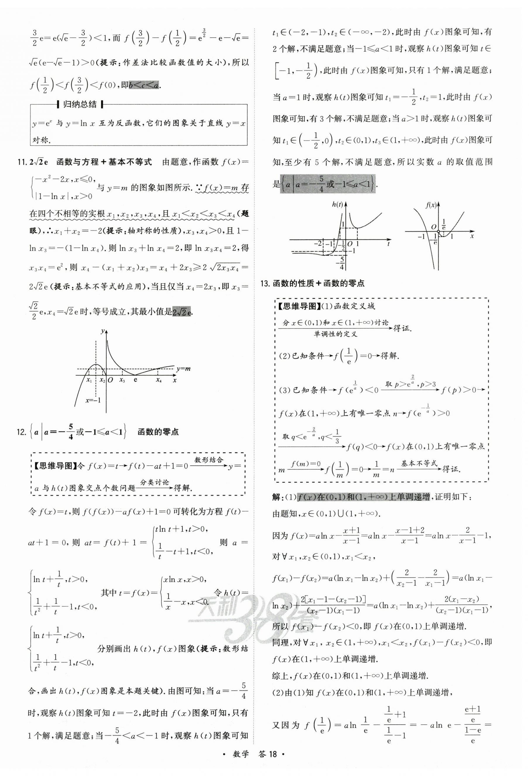 2025年名校高考單元專題訓練數學 第18頁