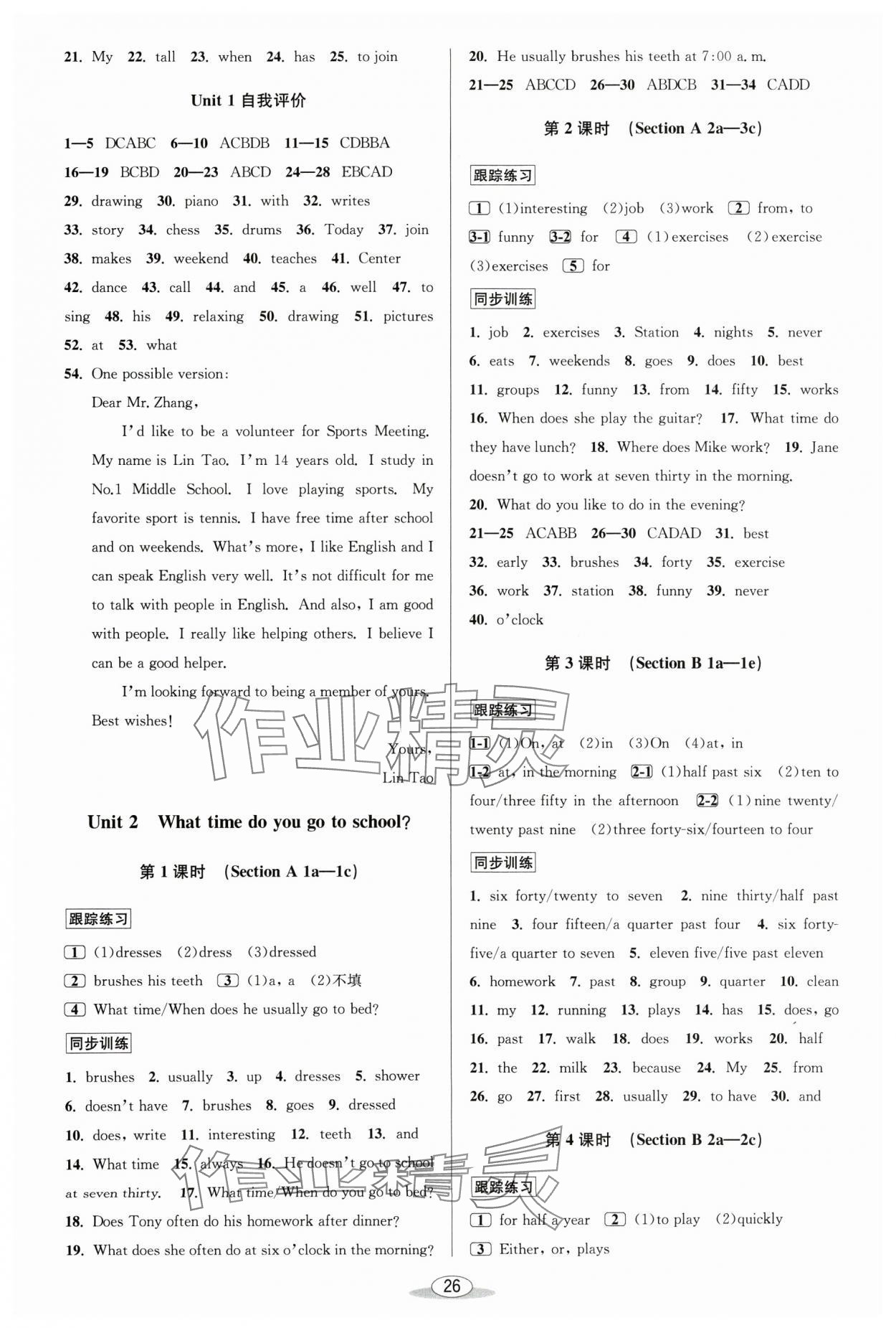 2024年教與學(xué)課程同步講練七年級(jí)英語(yǔ)下冊(cè)人教版 第2頁(yè)