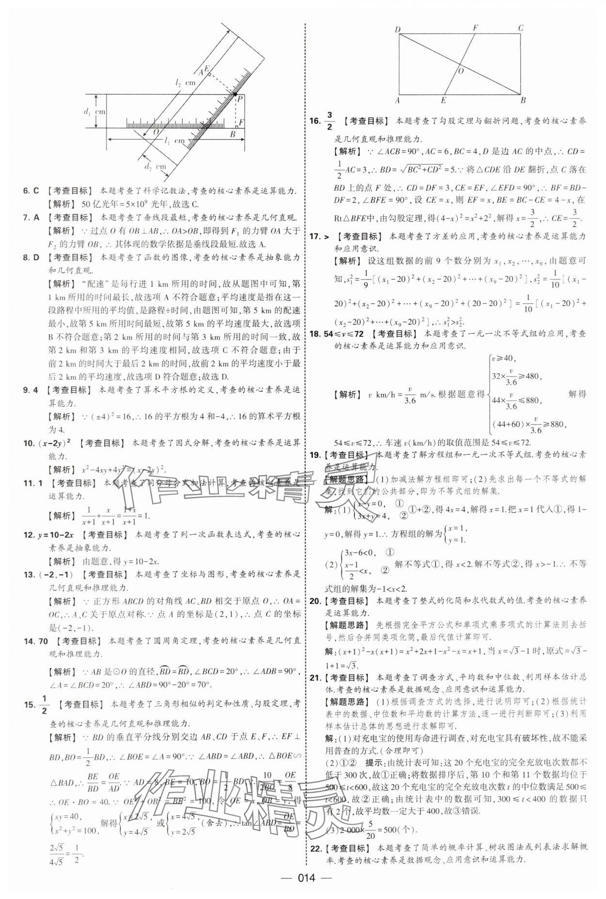 2025年學(xué)霸中考試卷匯編38套數(shù)學(xué) 第14頁