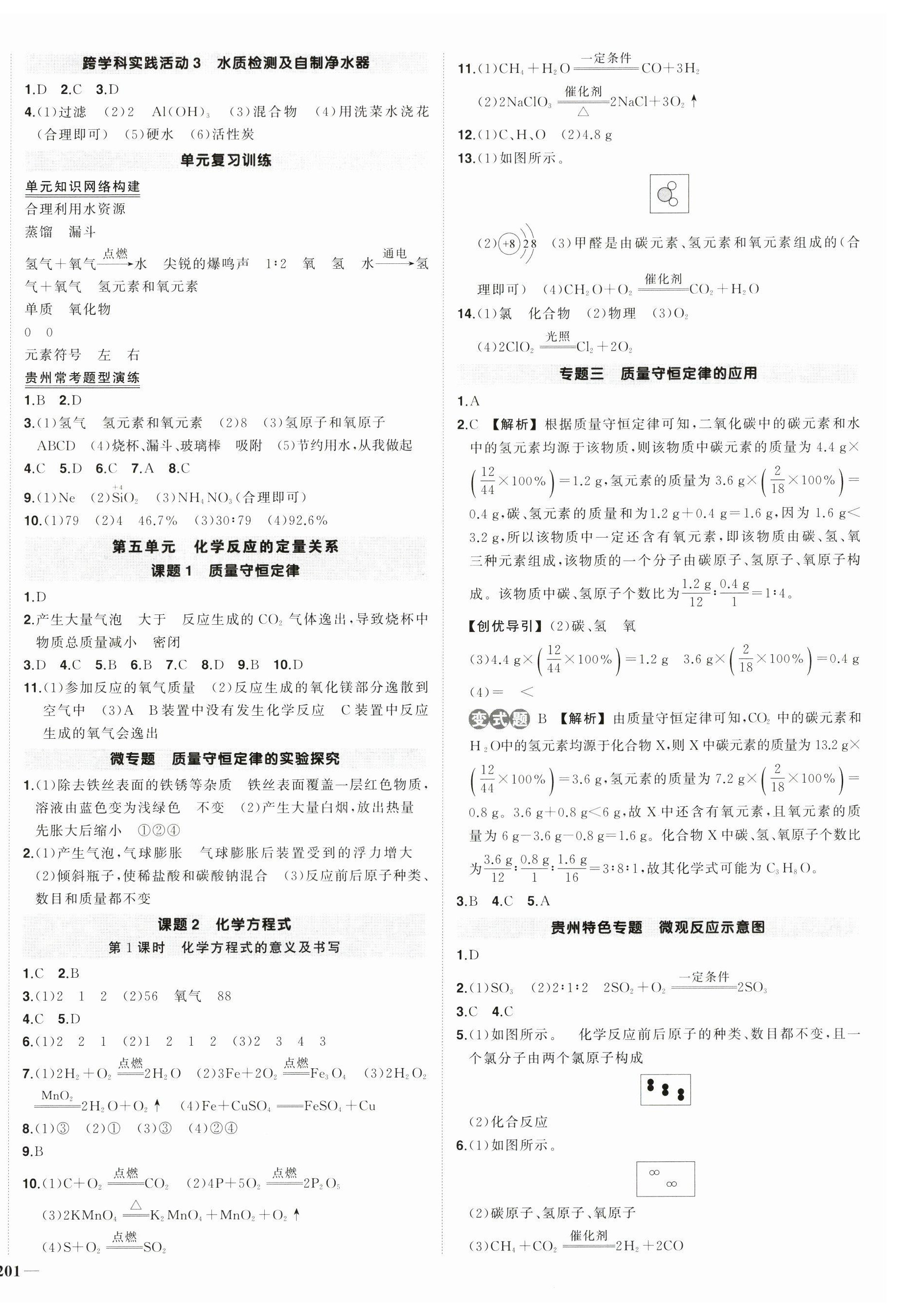 2024年状元成才路创优作业九年级化学全一册人教版贵州专版 第6页