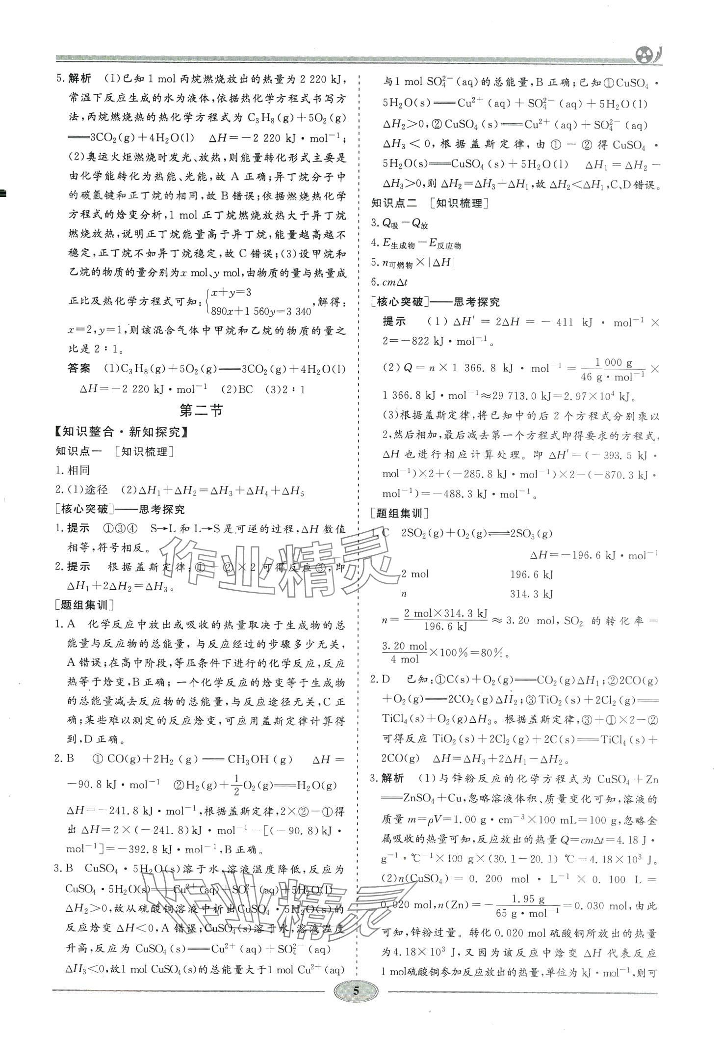 2024年精講精練高中化學(xué)選擇性必修1人教版&nbsp;第4頁