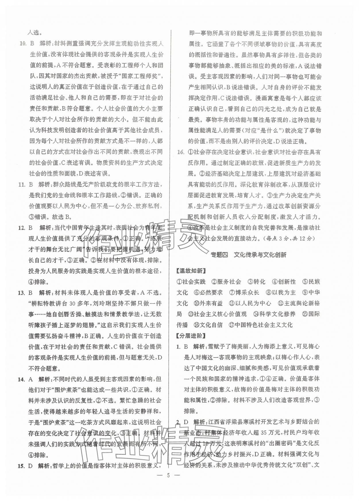 2025年假期之友東南大學出版社高二思想政治 第5頁
